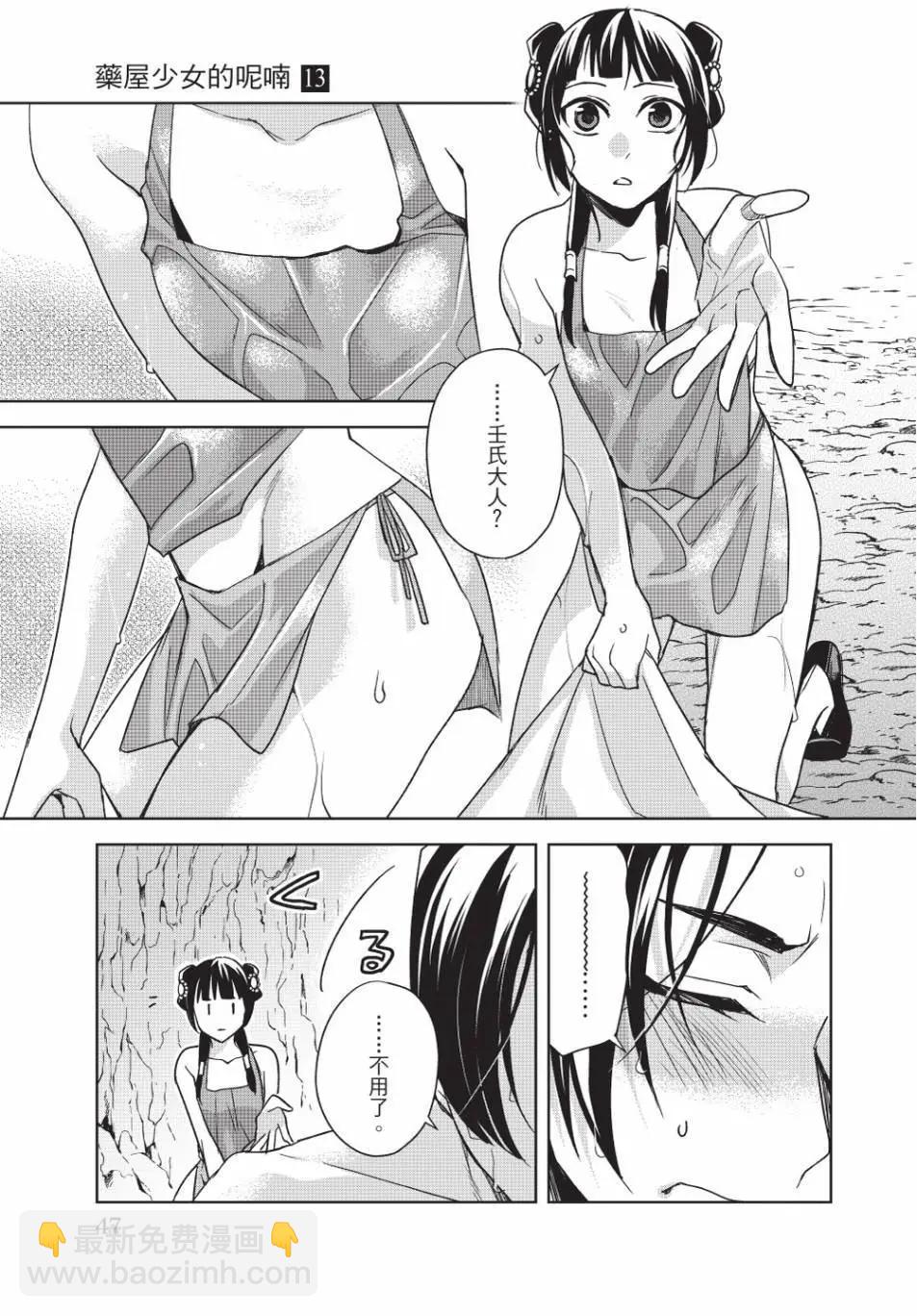 藥屋少女的呢喃 貓貓的後宮解密手冊 - 第13卷(1/4) - 7