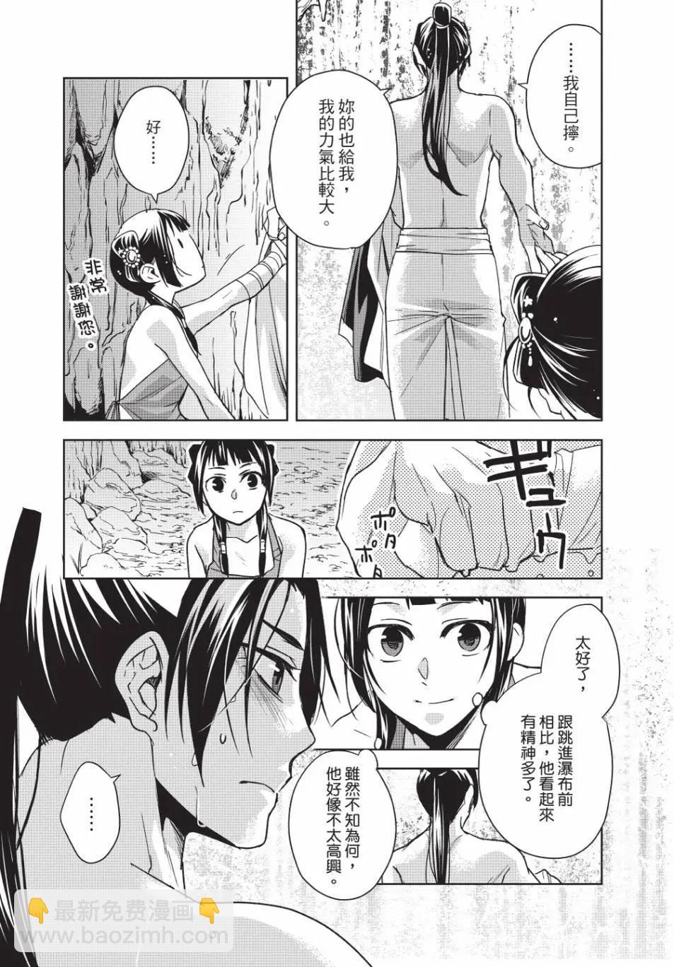 藥屋少女的呢喃 貓貓的後宮解密手冊 - 第13卷(1/4) - 8