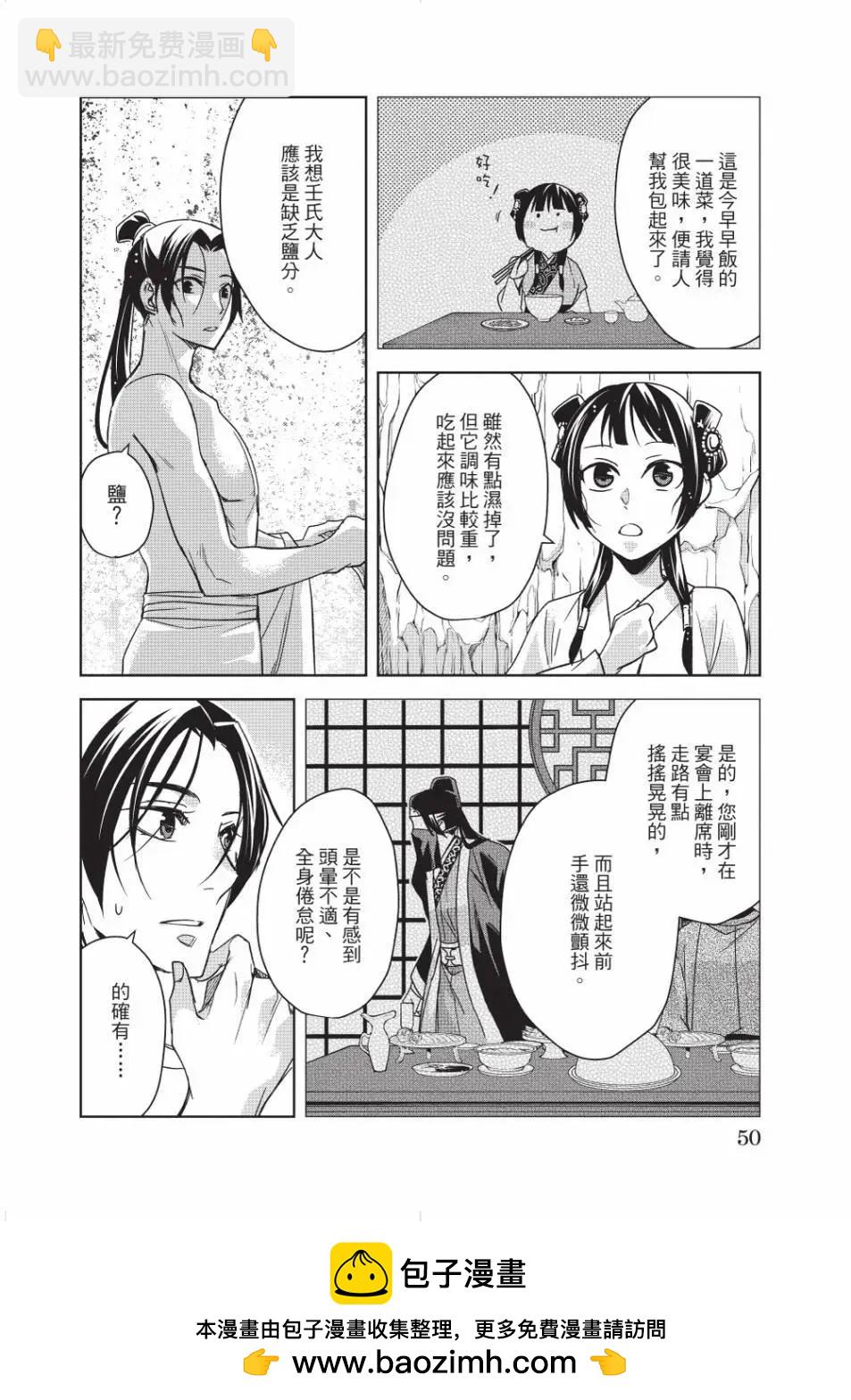 藥屋少女的呢喃 貓貓的後宮解密手冊 - 第13卷(1/4) - 2