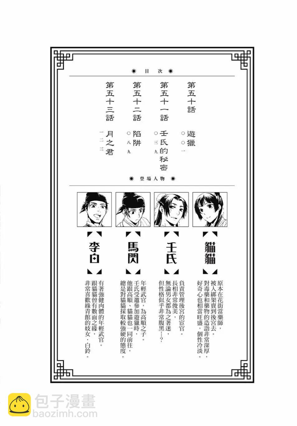 藥屋少女的呢喃 貓貓的後宮解密手冊 - 第13卷(1/4) - 6
