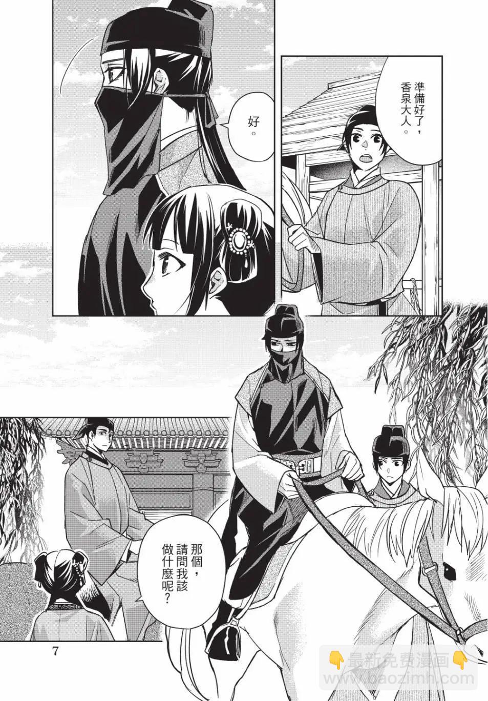 藥屋少女的呢喃 貓貓的後宮解密手冊 - 第13卷(1/4) - 7