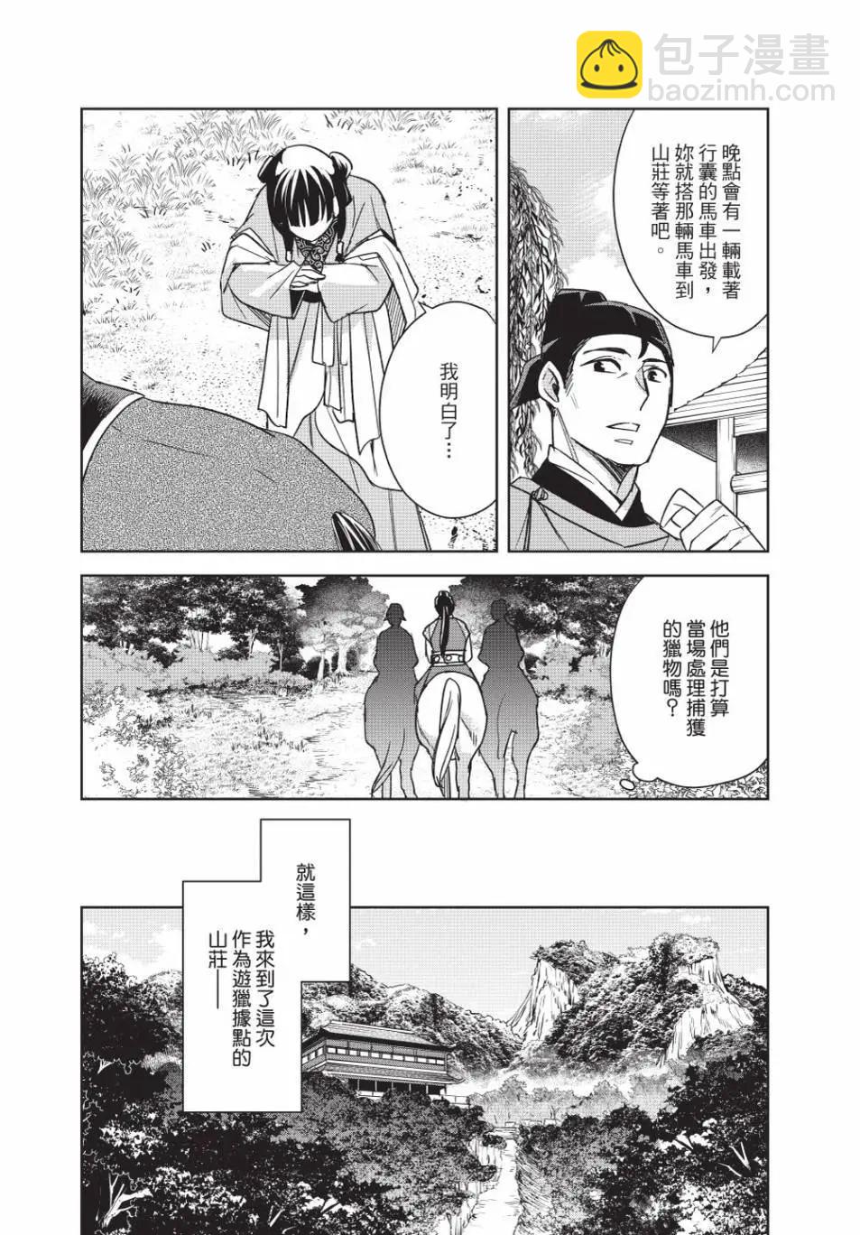 藥屋少女的呢喃 貓貓的後宮解密手冊 - 第13卷(1/4) - 8