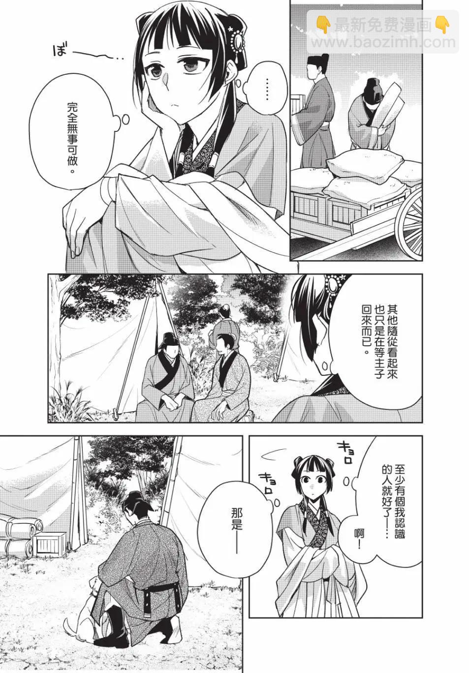 藥屋少女的呢喃 貓貓的後宮解密手冊 - 第13卷(1/4) - 1