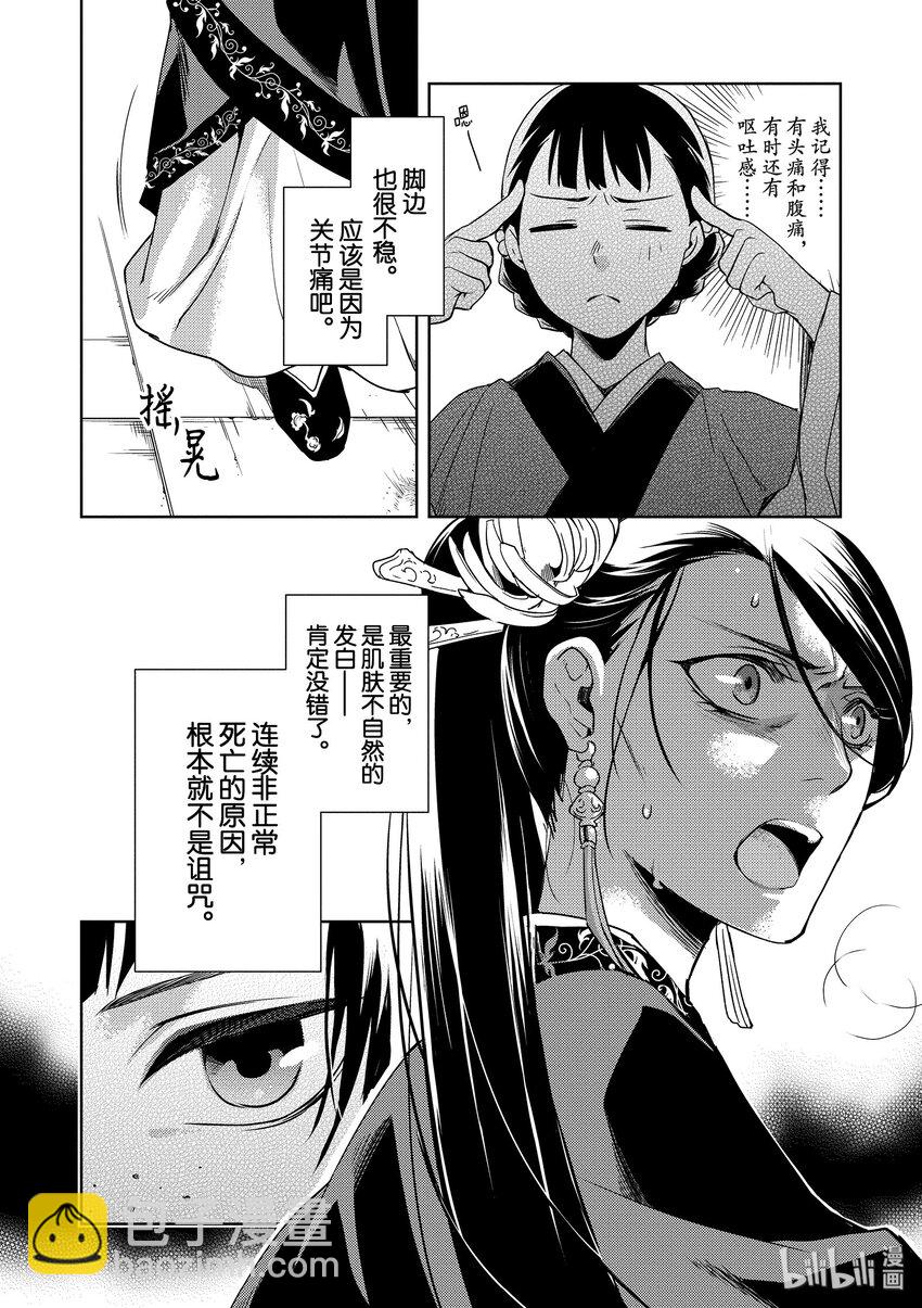 藥屋少女的呢喃～貓貓的後宮解謎手冊～ - 1 貓貓與詛咒 - 5