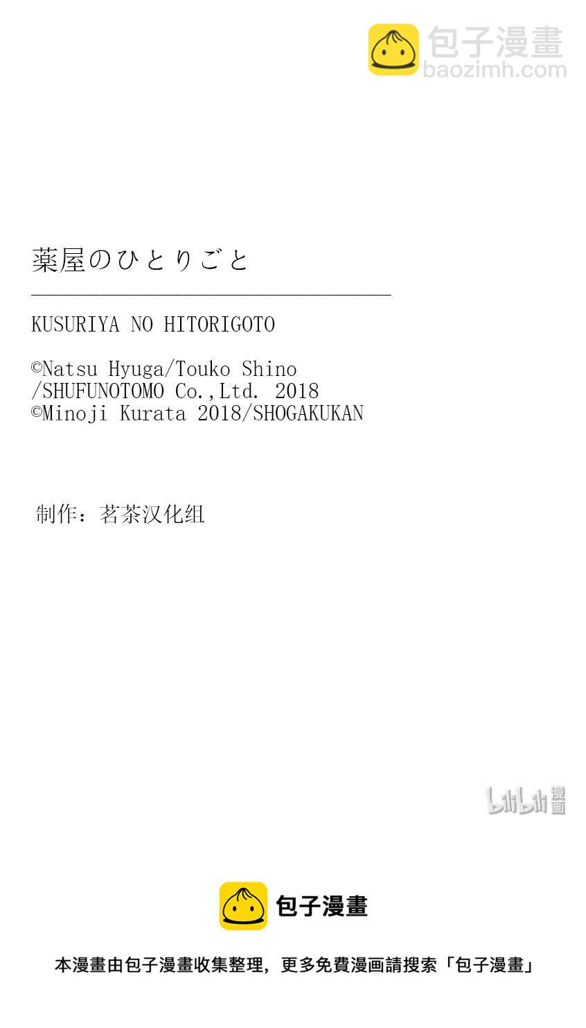 藥屋少女的呢喃～貓貓的後宮解謎手冊～ - 1 貓貓與詛咒 - 6