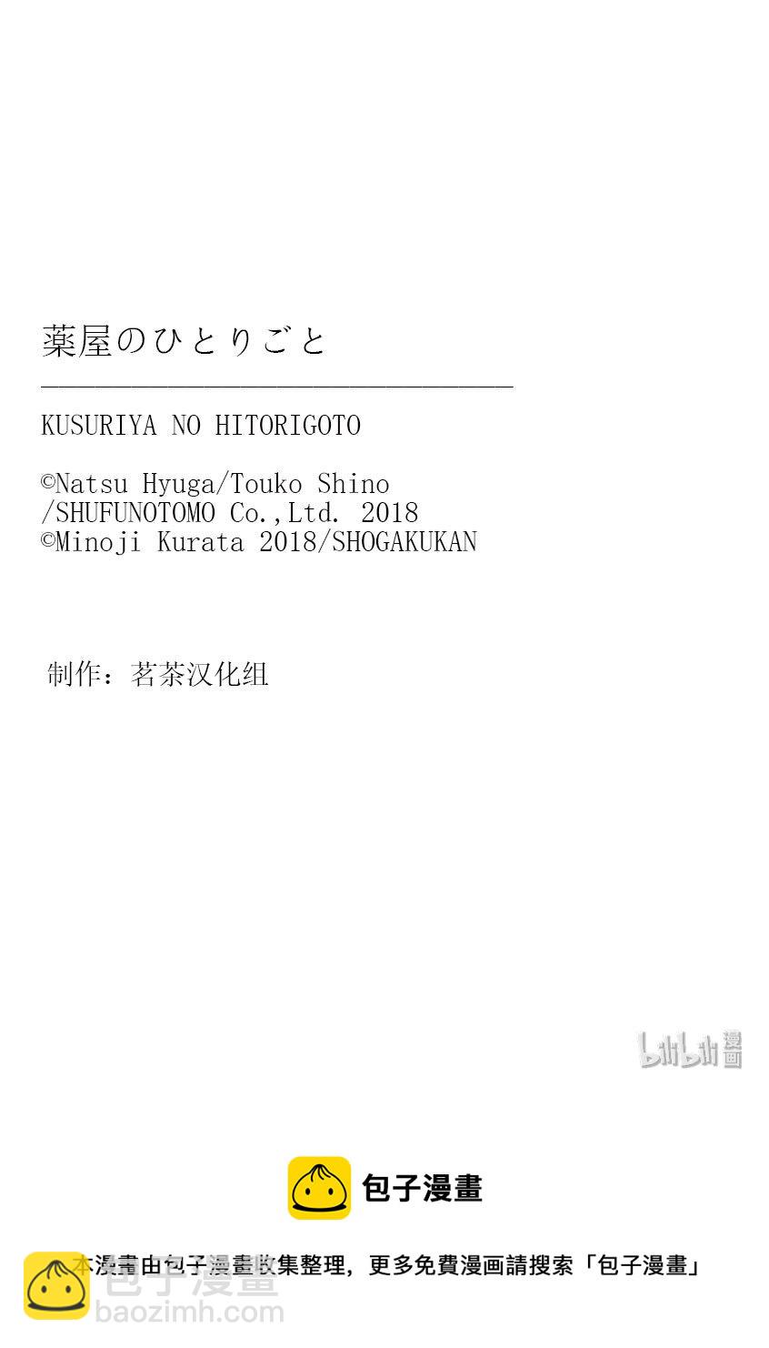 藥屋少女的呢喃～貓貓的後宮解謎手冊～ - 番外 花街的藥屋 - 1