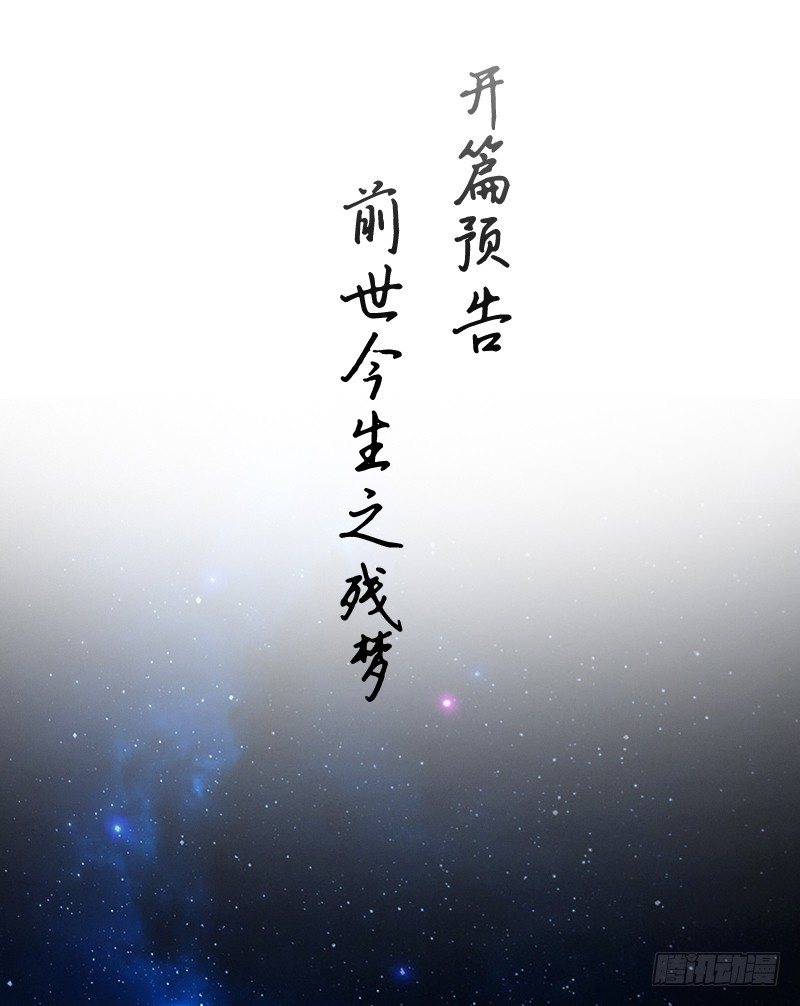 妖仙歌 - 第一話預告：虛夢(1/2) - 2
