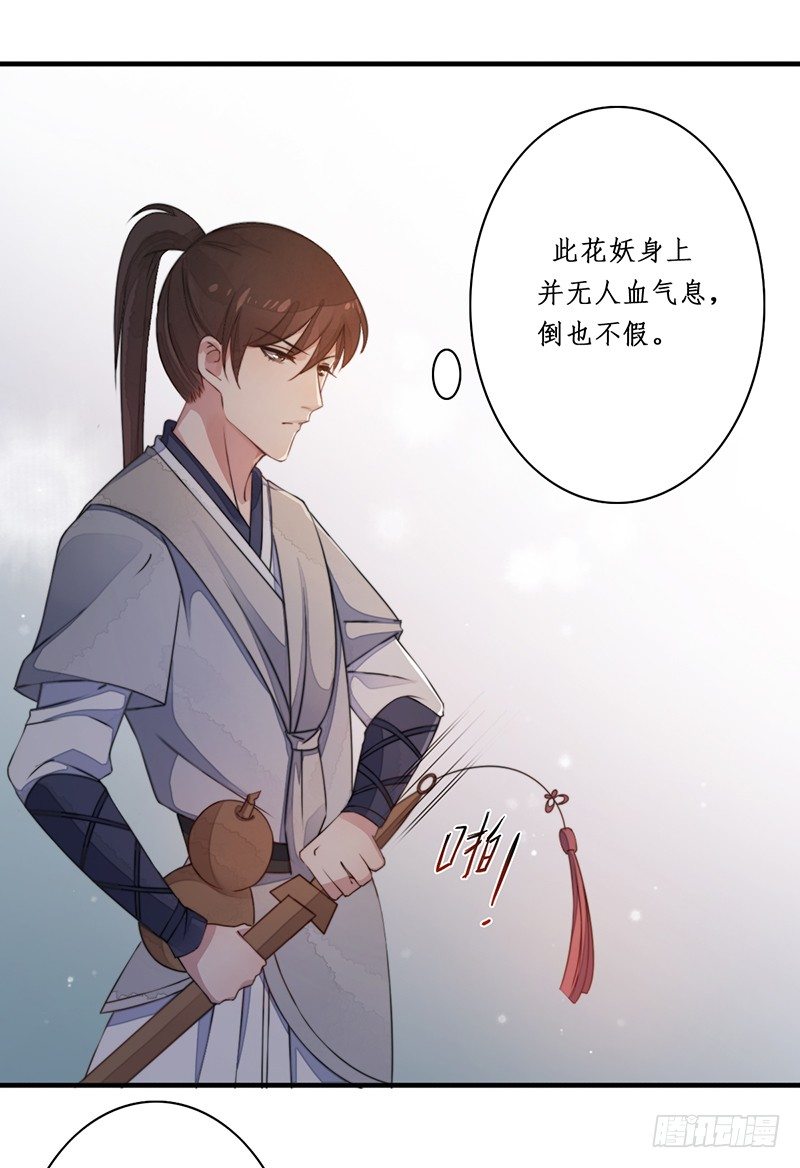 第十一话：情花之哀2-第11话