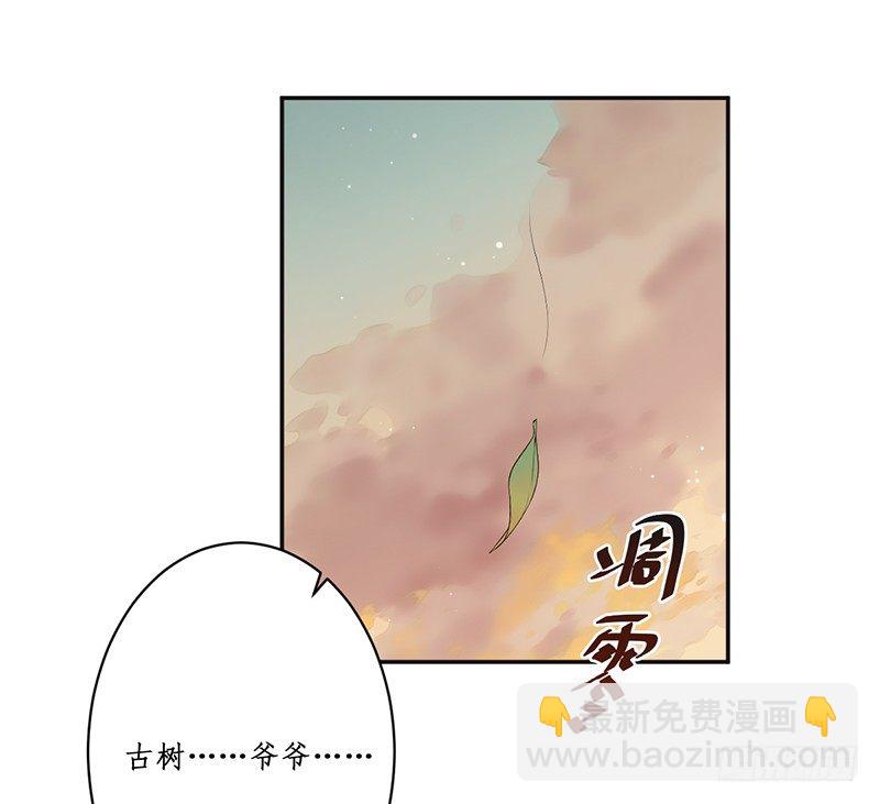 妖仙歌 - 第七話：桃源初見5(1/2) - 2