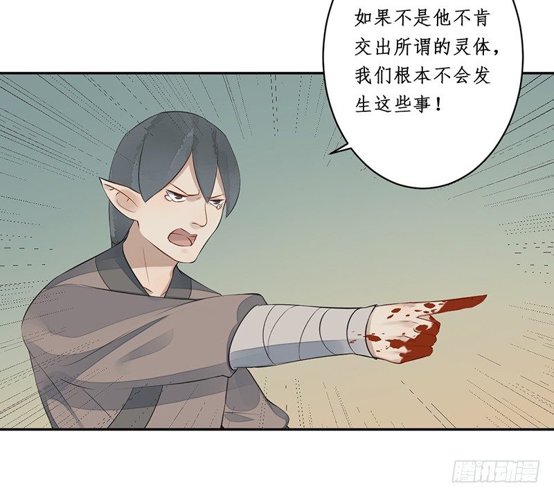 妖仙歌 - 第七話：桃源初見5(1/2) - 7