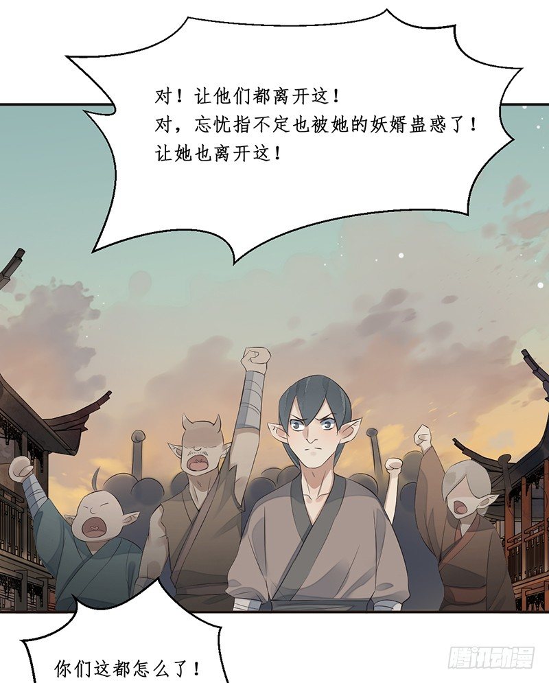 妖仙歌 - 第七話：桃源初見5(1/2) - 8