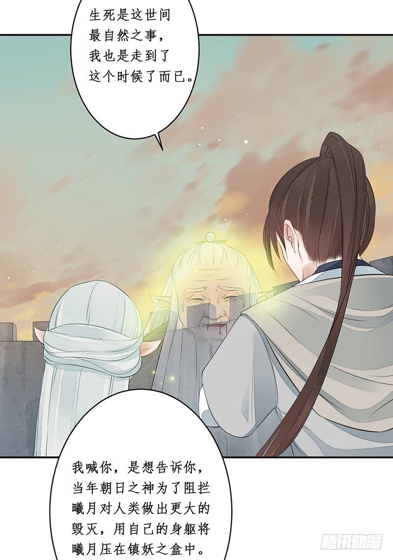 妖仙歌 - 第七話：桃源初見5(1/2) - 8