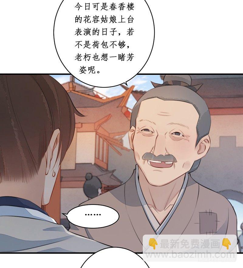 第九话：桃源初见7(1/2)-第9话