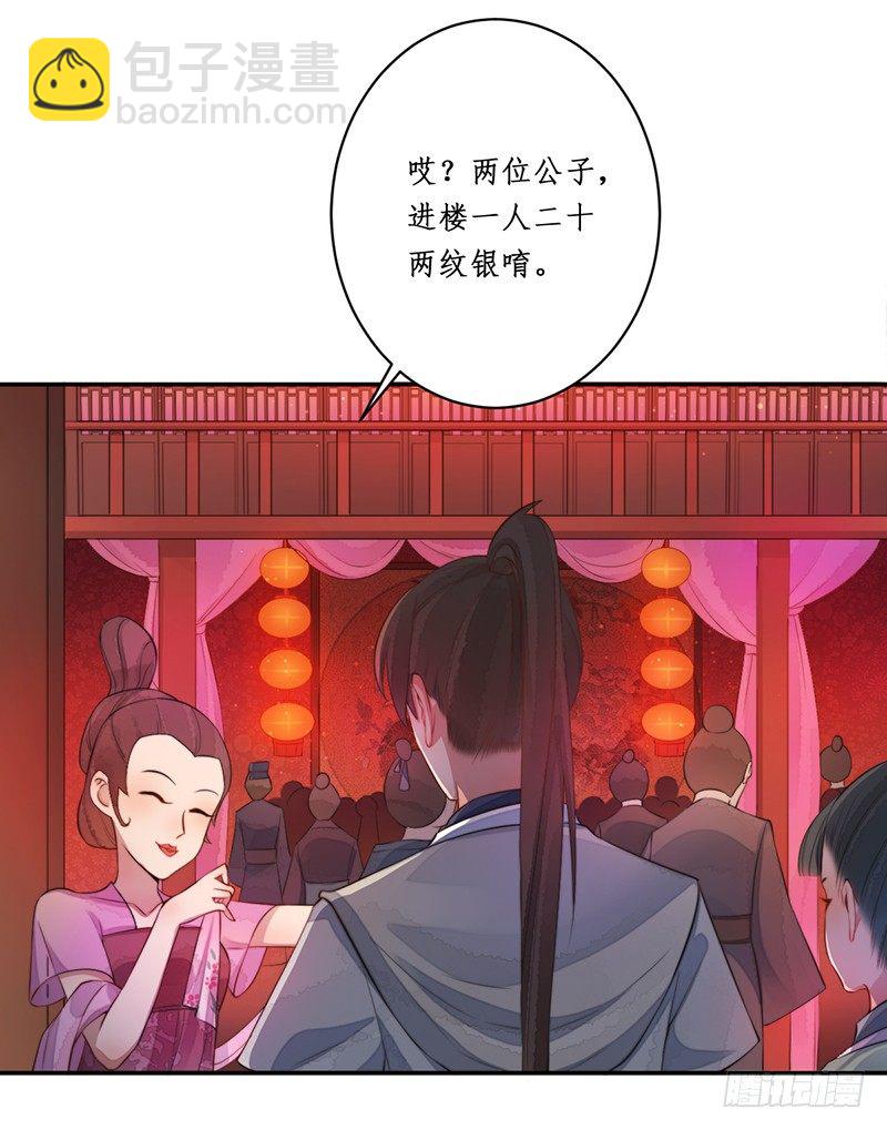 第九话：桃源初见7(1/2)-第9话