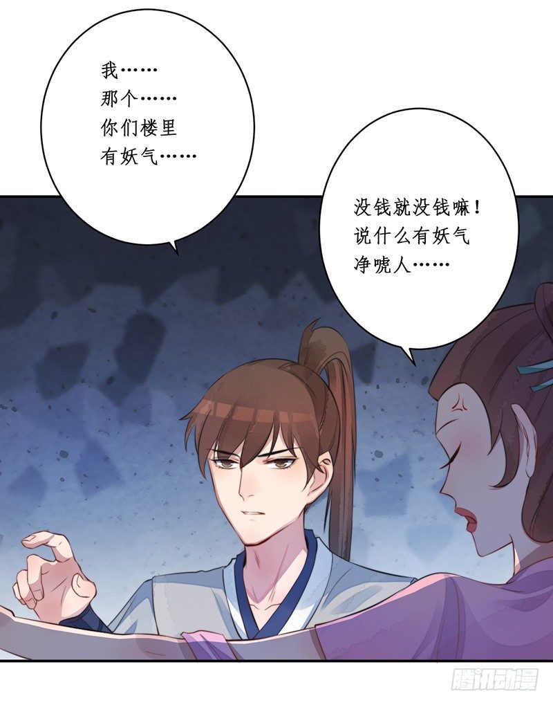 第九话：桃源初见7(1/2)-第9话