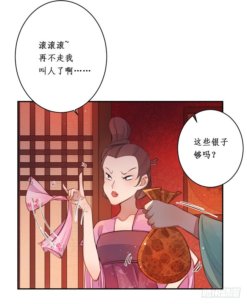 妖仙歌 - 第九話：桃源初見7(1/2) - 7