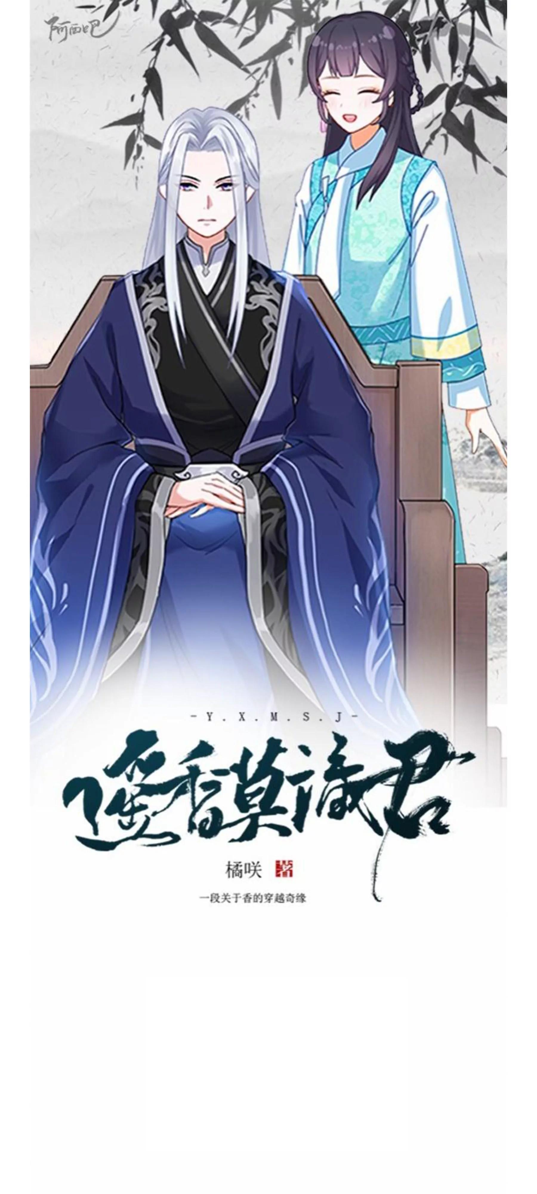 遙香莫識君 - 第一話 夢中的婚禮 - 1