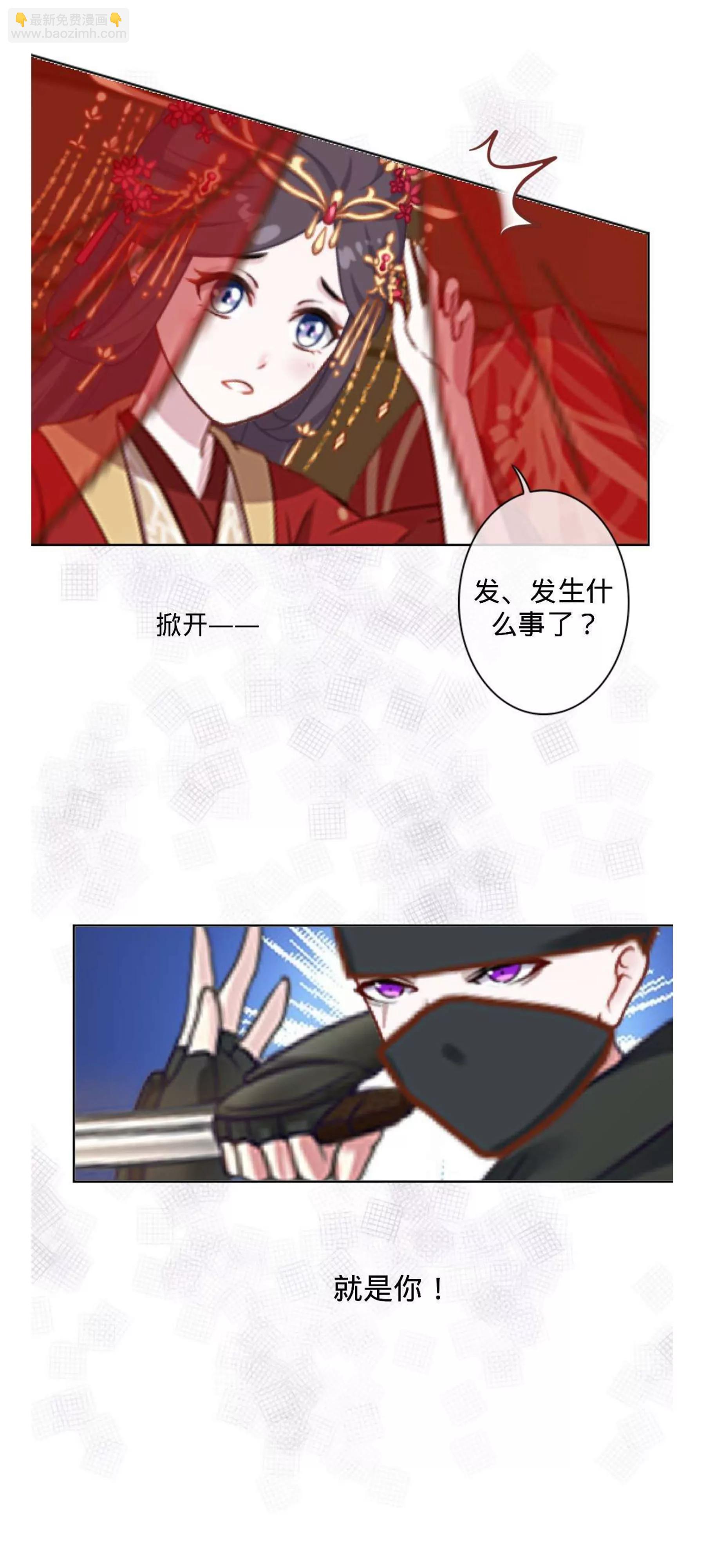 遙香莫識君 - 第一話 夢中的婚禮 - 3