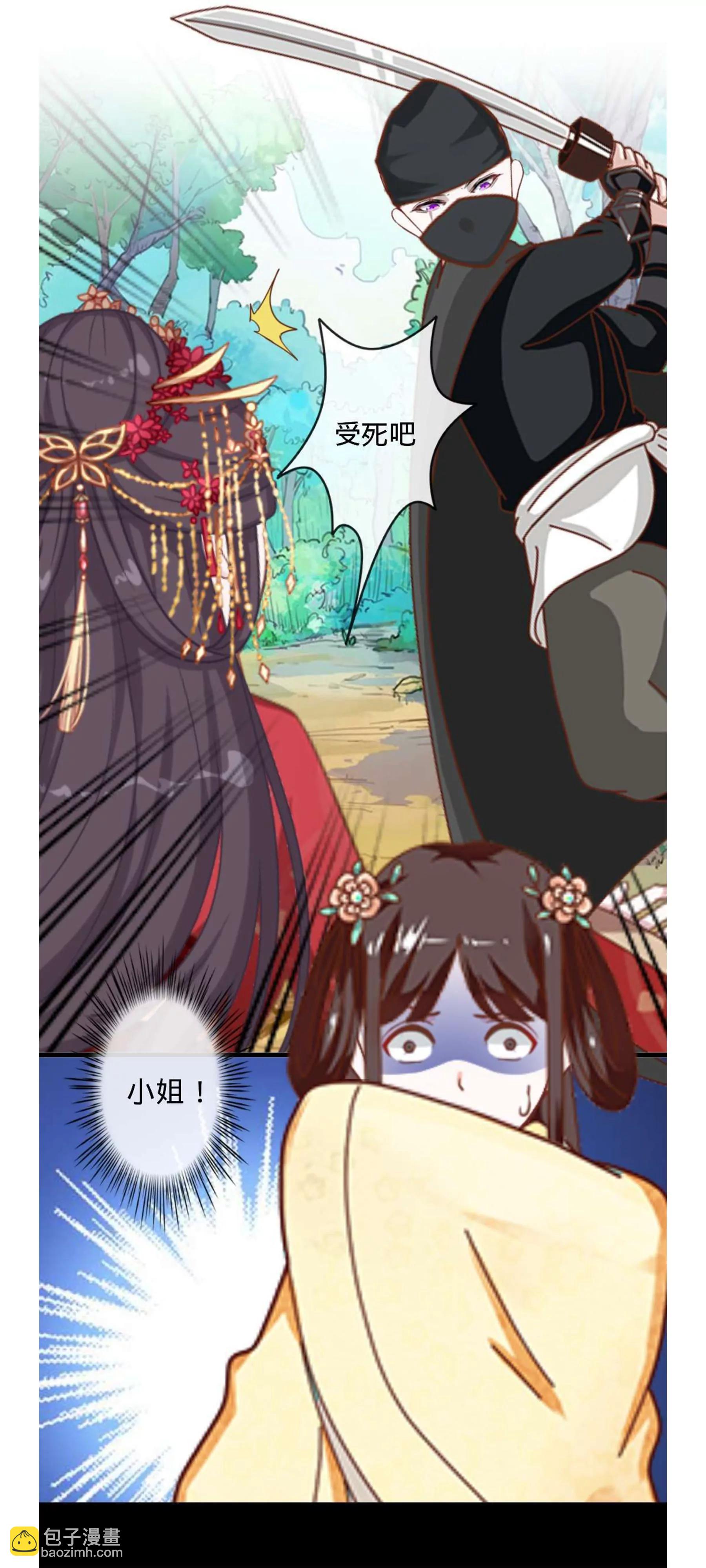 遙香莫識君 - 第一話 夢中的婚禮 - 4