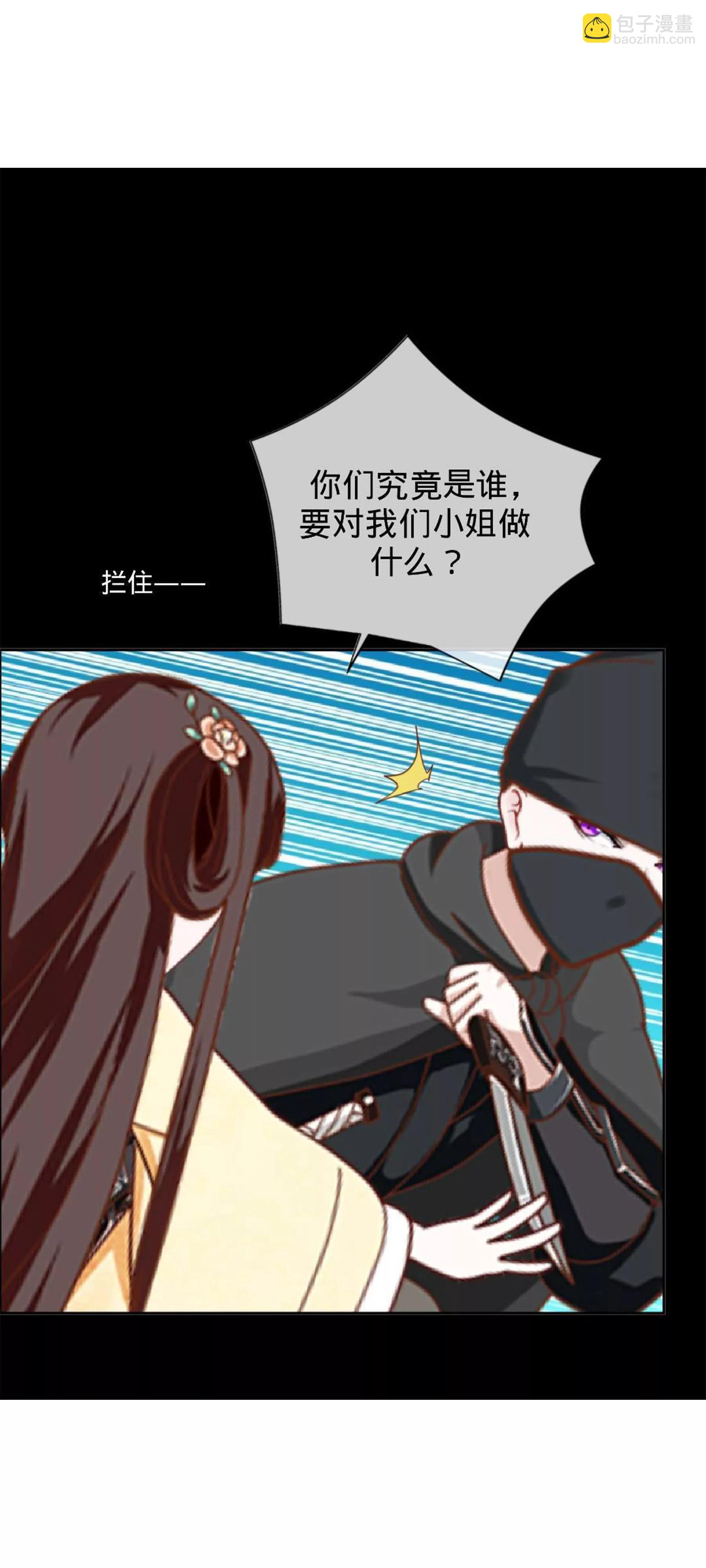 遙香莫識君 - 第一話 夢中的婚禮 - 5