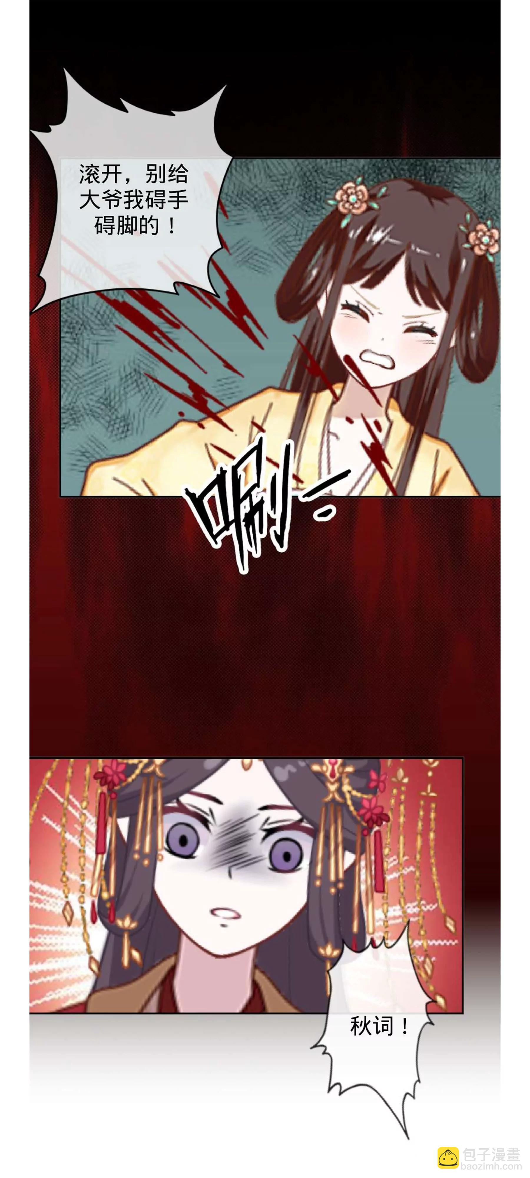 遙香莫識君 - 第一話 夢中的婚禮 - 6