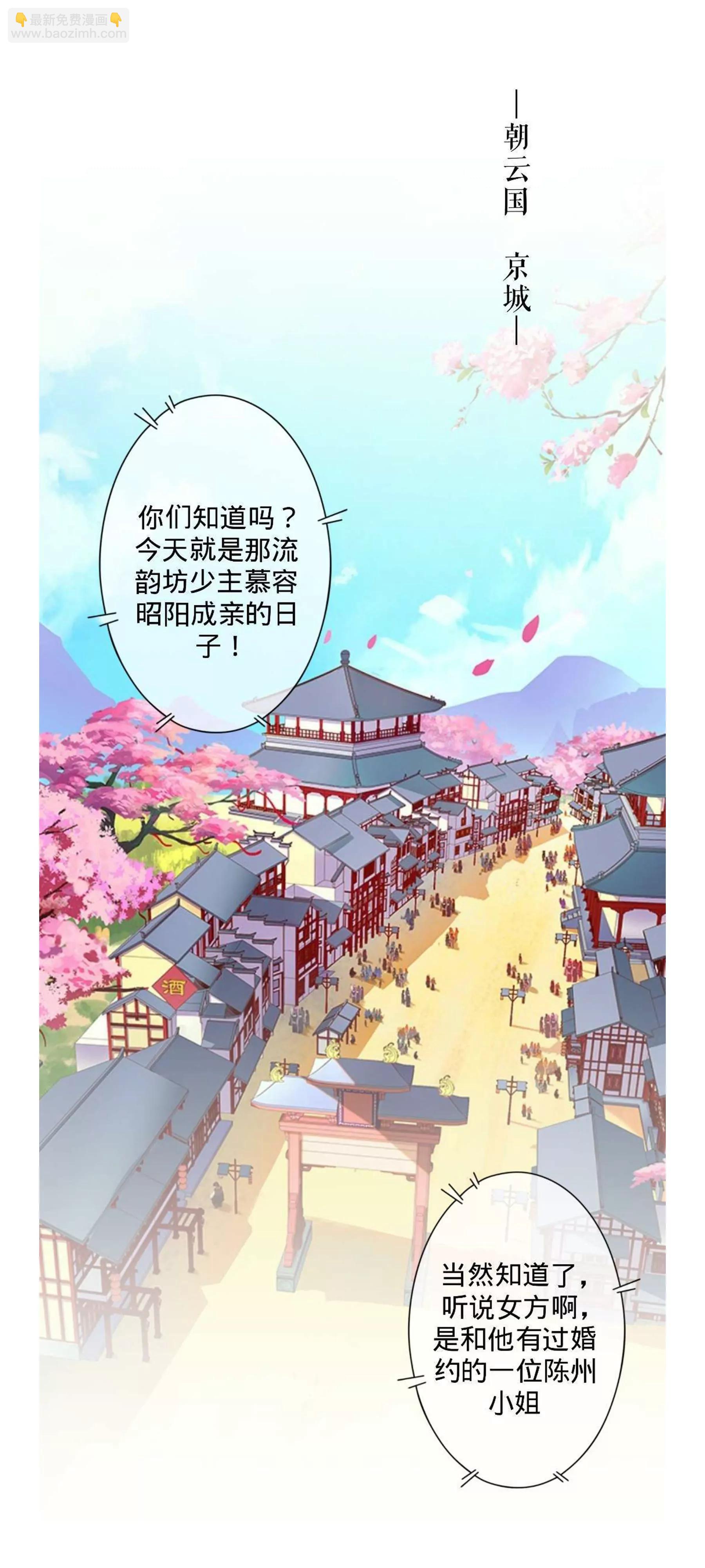 遙香莫識君 - 第一話 夢中的婚禮 - 2