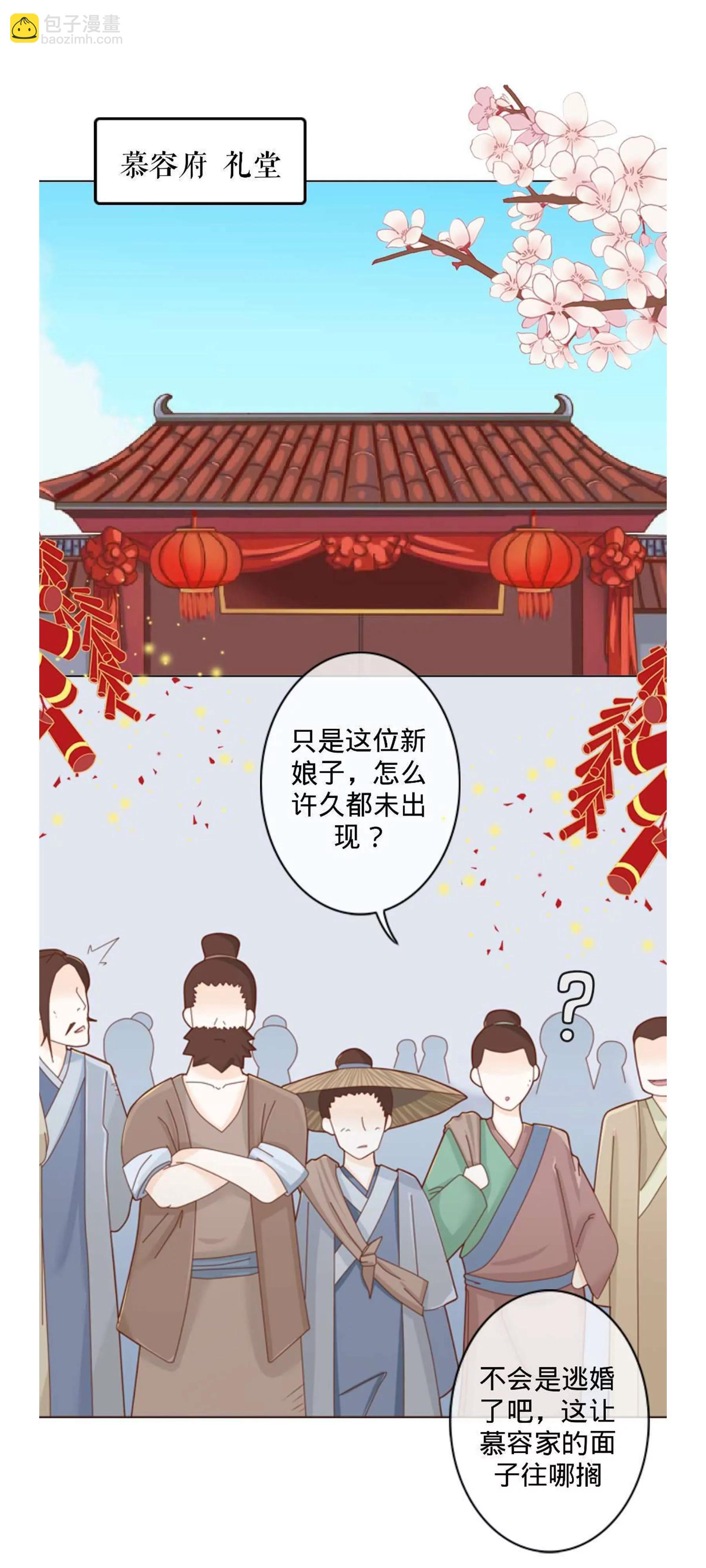 遙香莫識君 - 第一話 夢中的婚禮 - 3
