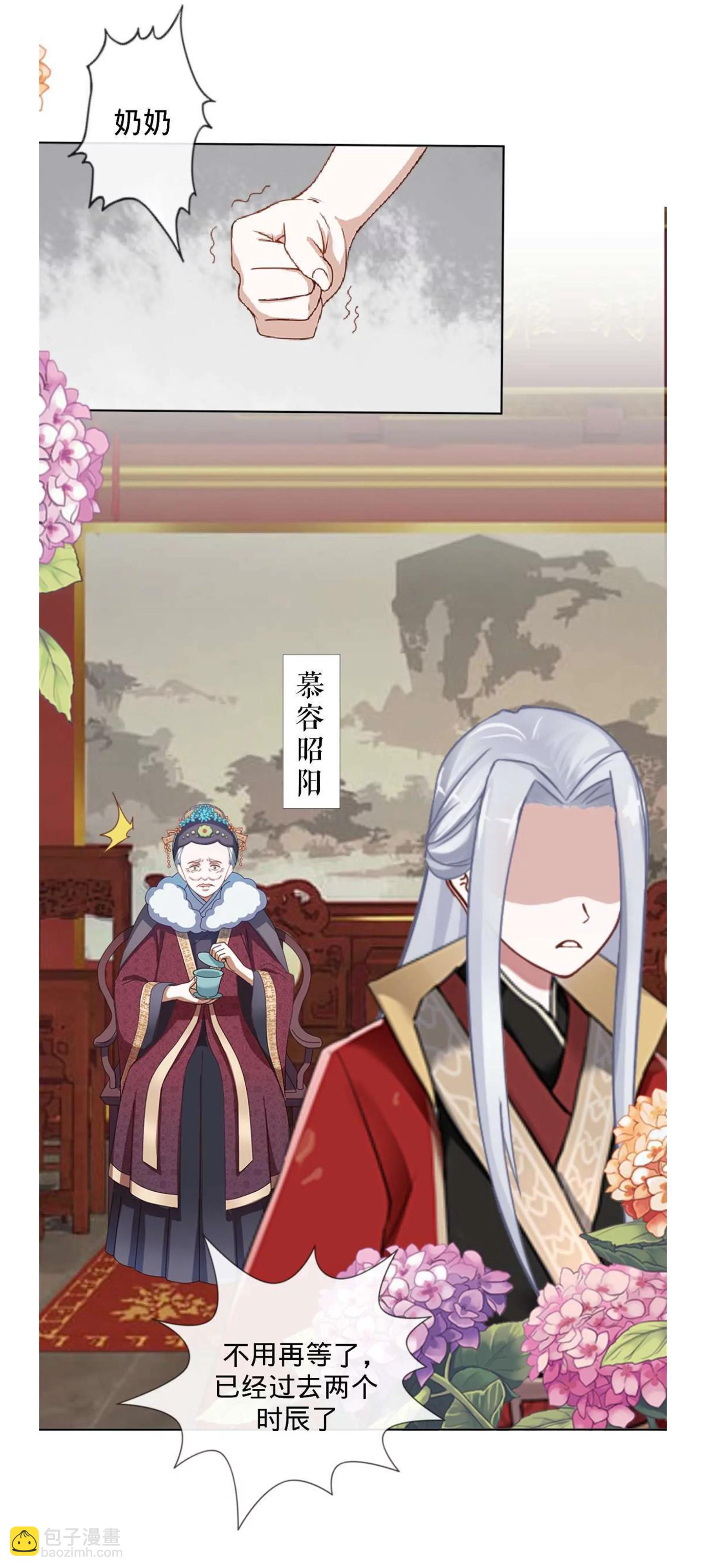 遙香莫識君 - 第一話 夢中的婚禮 - 4
