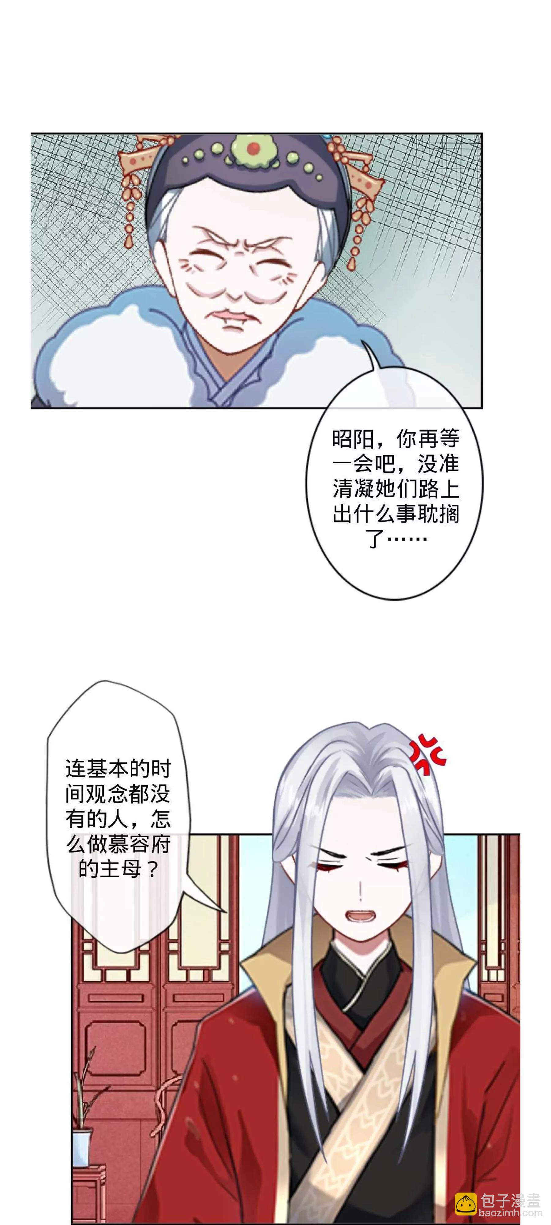 遙香莫識君 - 第一話 夢中的婚禮 - 5