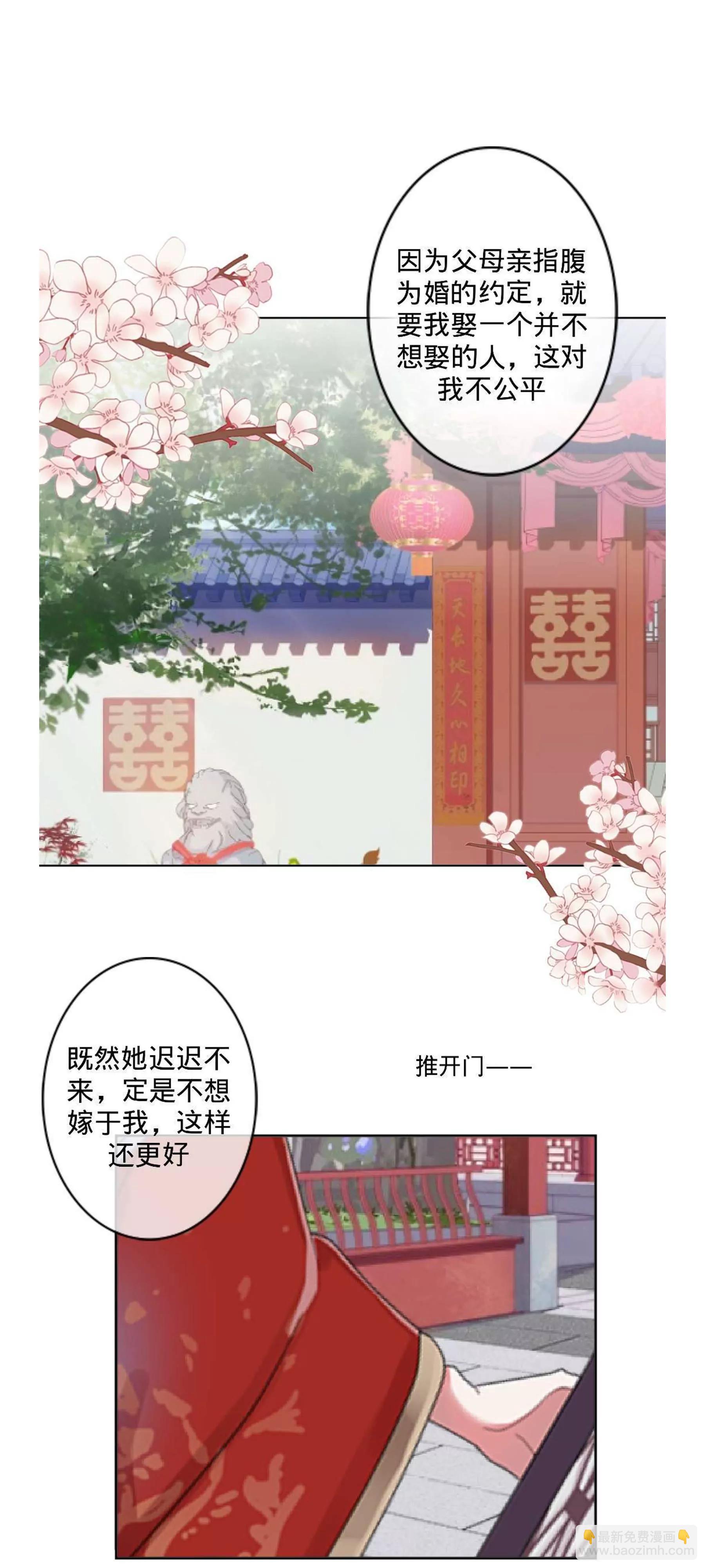 遙香莫識君 - 第一話 夢中的婚禮 - 6