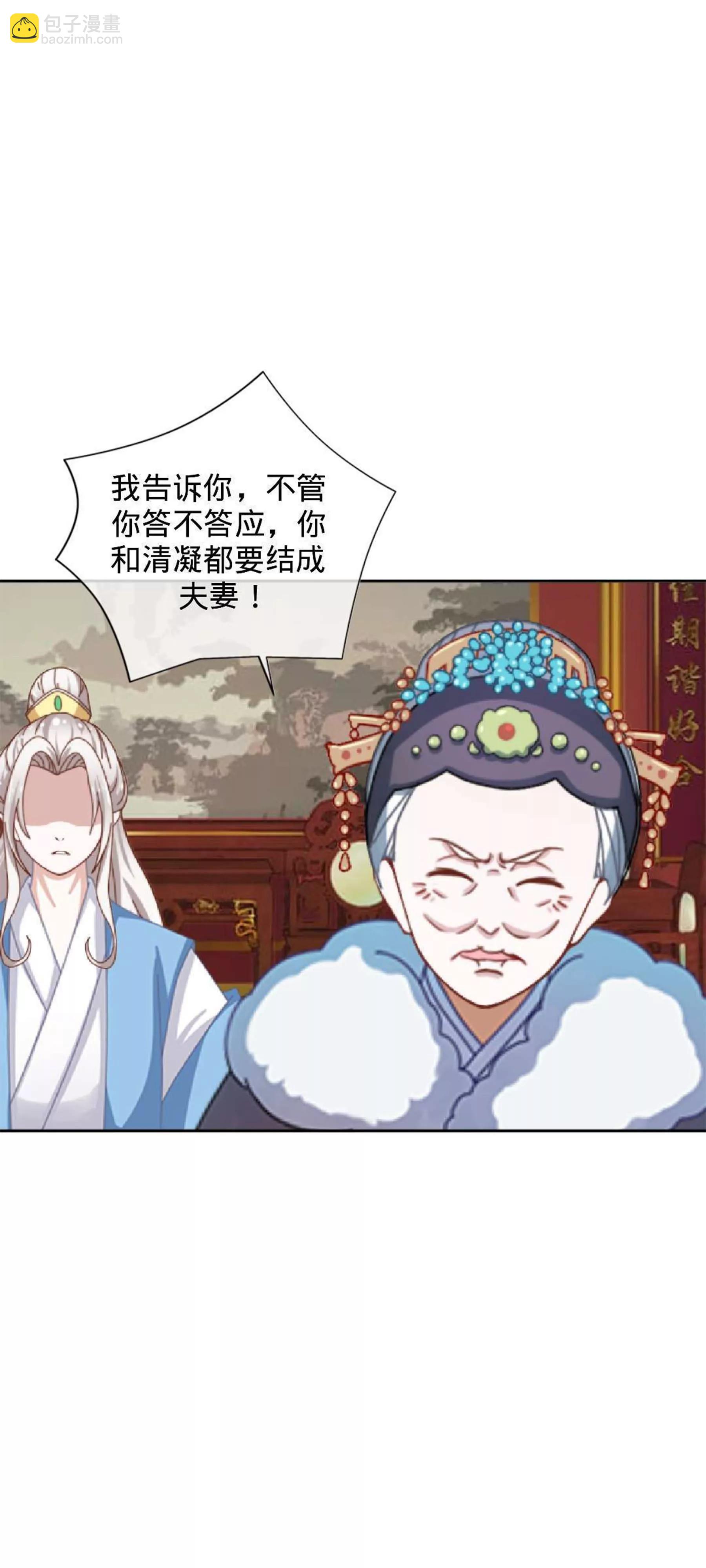 遙香莫識君 - 第一話 夢中的婚禮 - 1