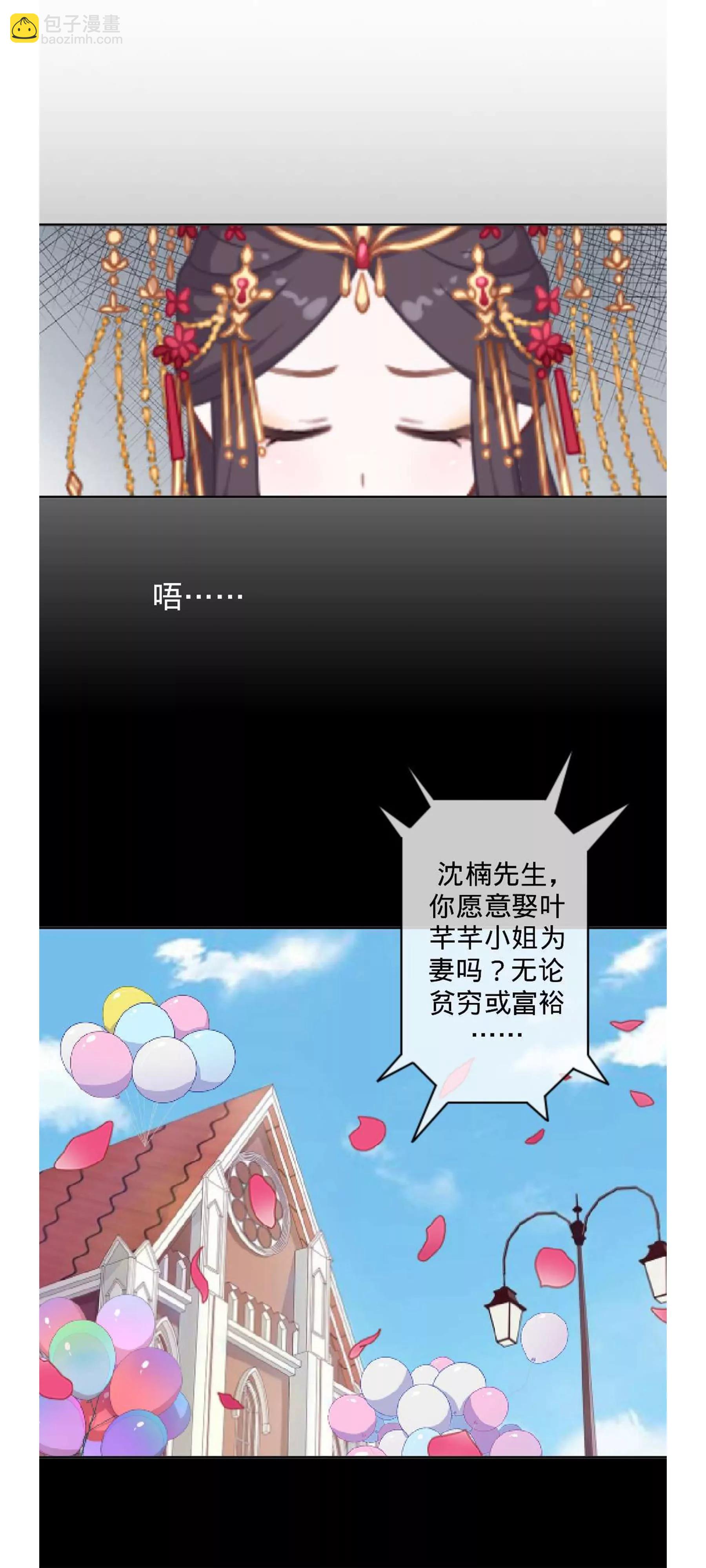 遙香莫識君 - 第一話 夢中的婚禮 - 4