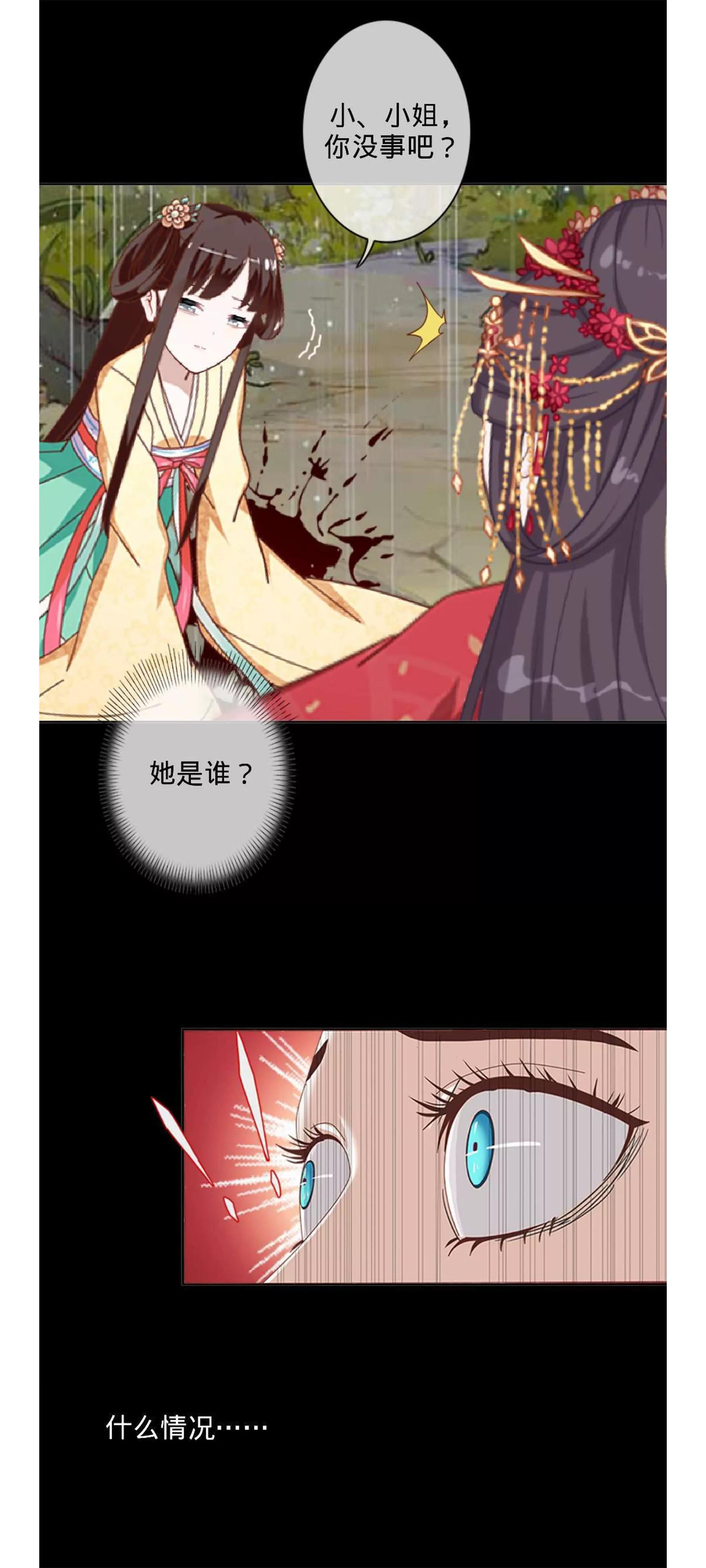 遙香莫識君 - 第一話 夢中的婚禮 - 3