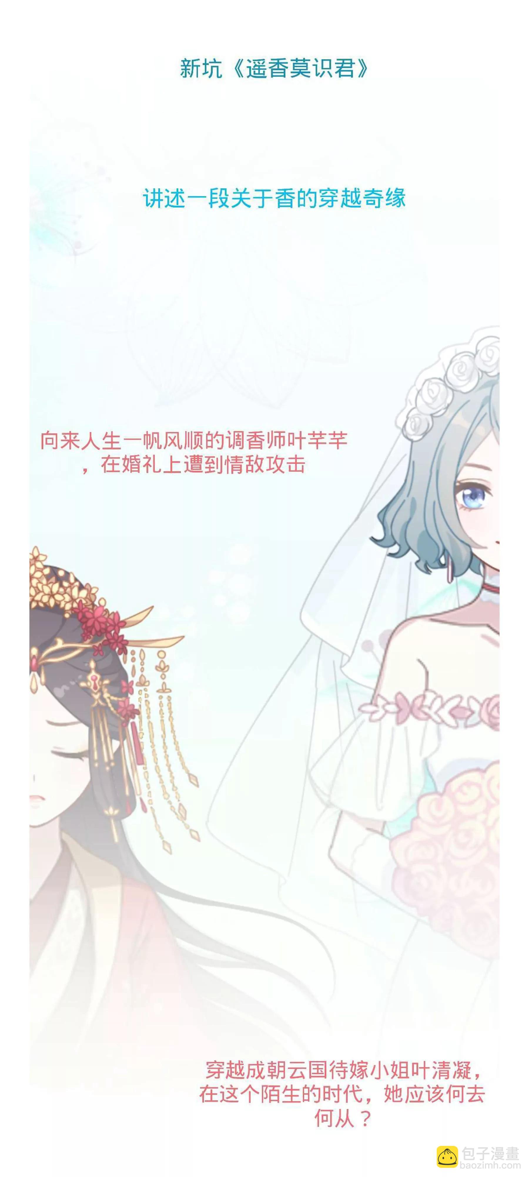 遙香莫識君 - 第一話 夢中的婚禮 - 1