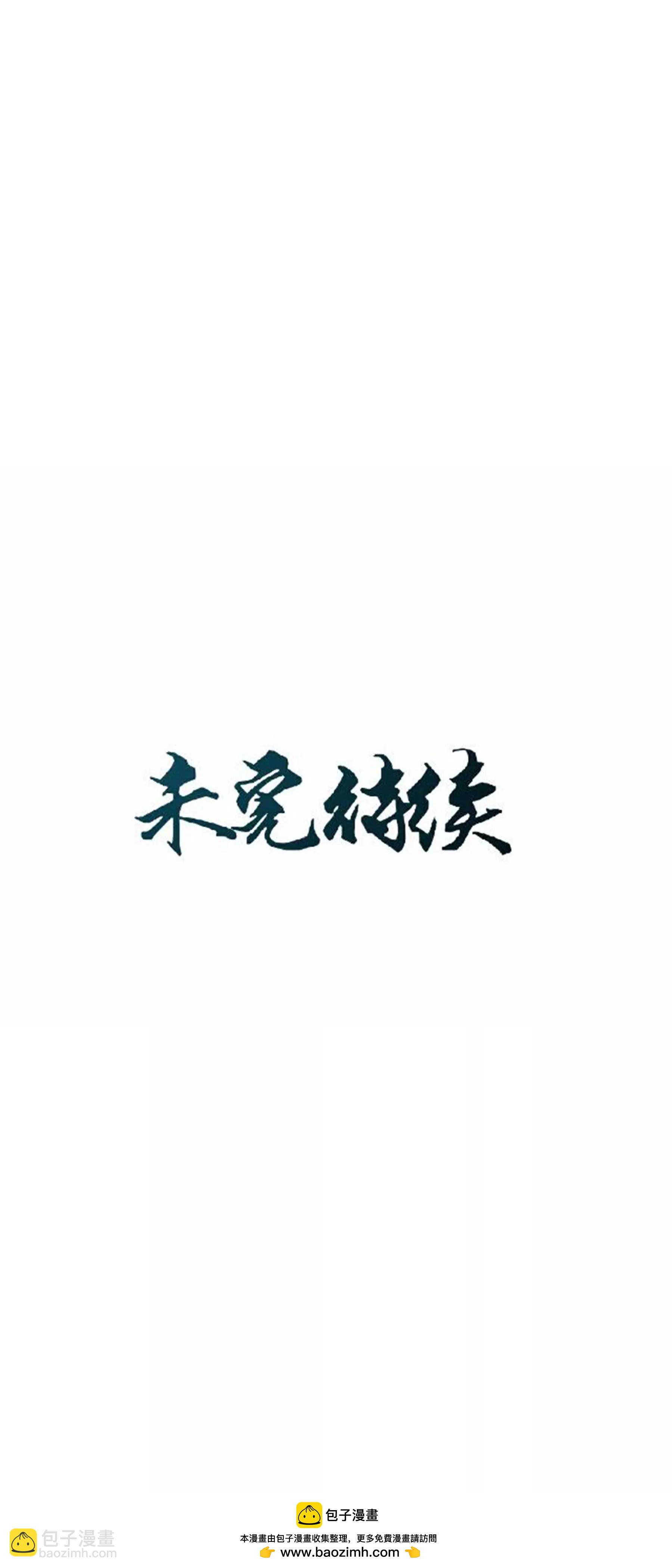 遙香莫識君 - 第一話 夢中的婚禮 - 2