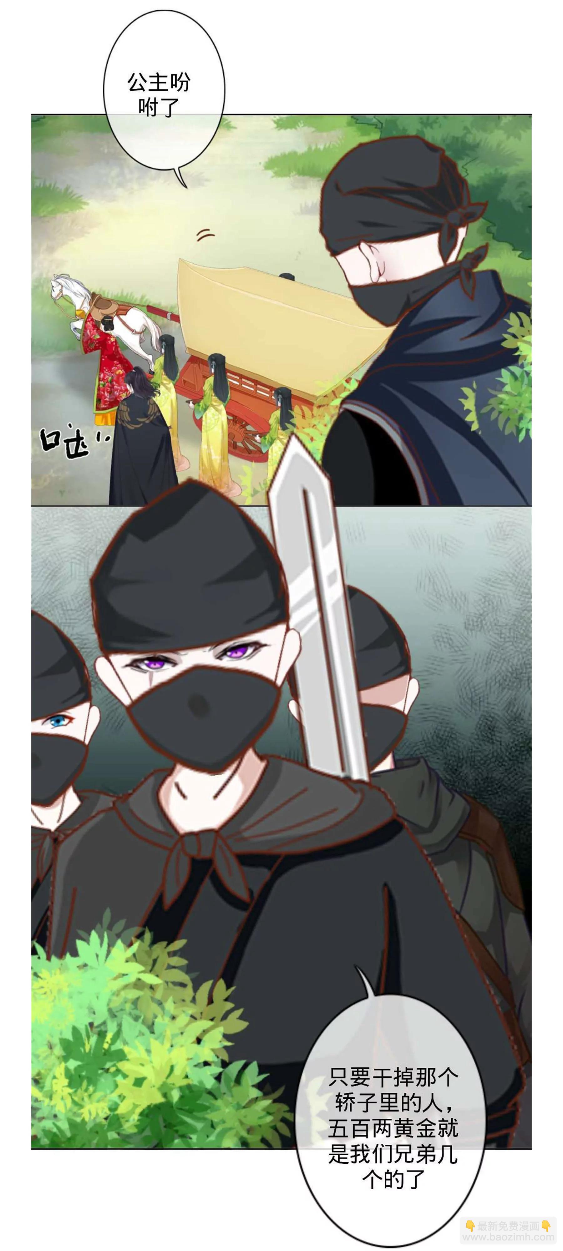 遙香莫識君 - 第一話 夢中的婚禮 - 4