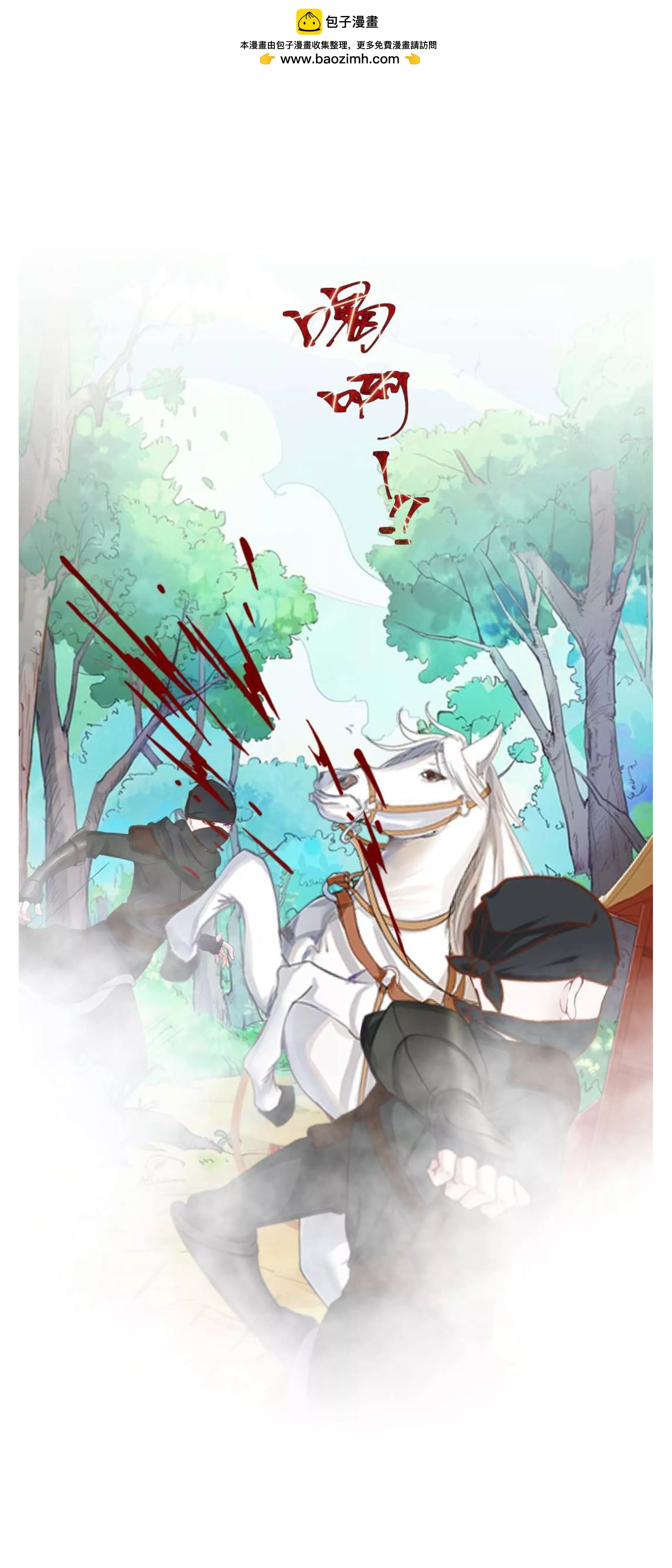 遙香莫識君 - 第一話 夢中的婚禮 - 6