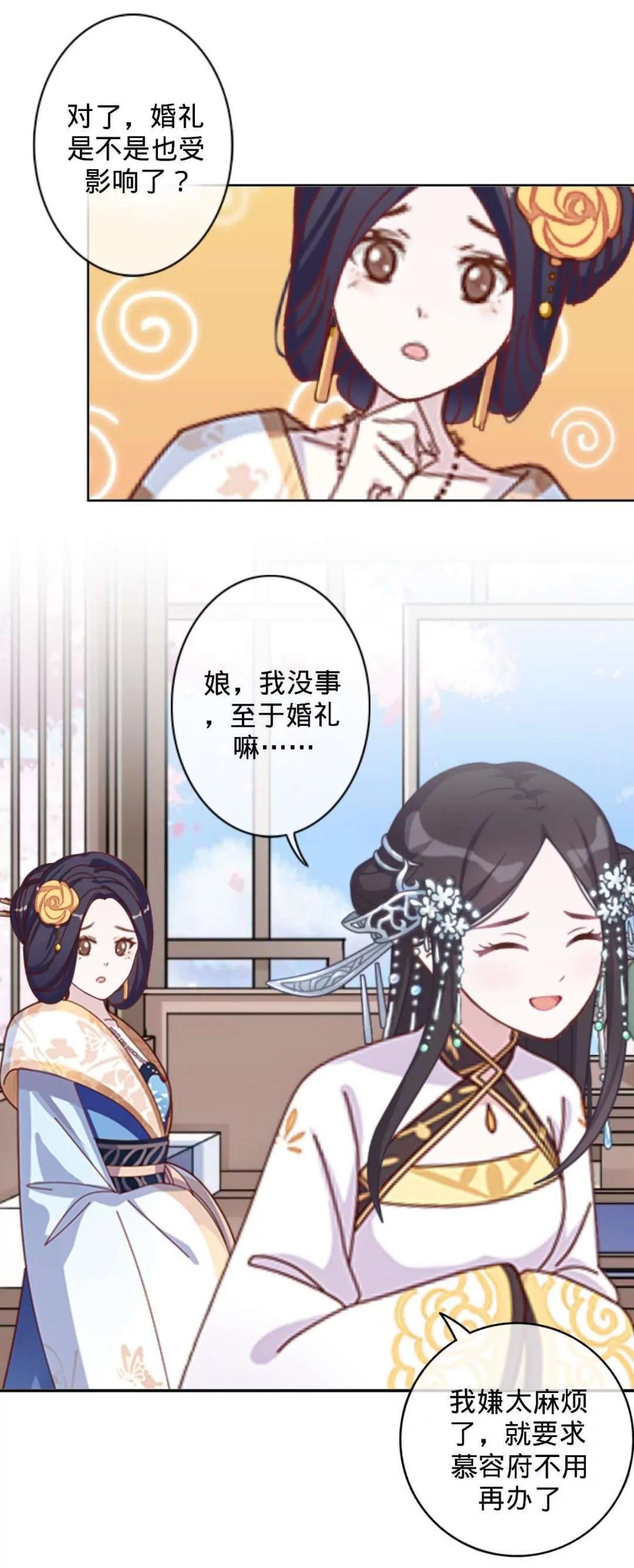 遙香莫識君 - 第十一話 原主的鍋 - 5