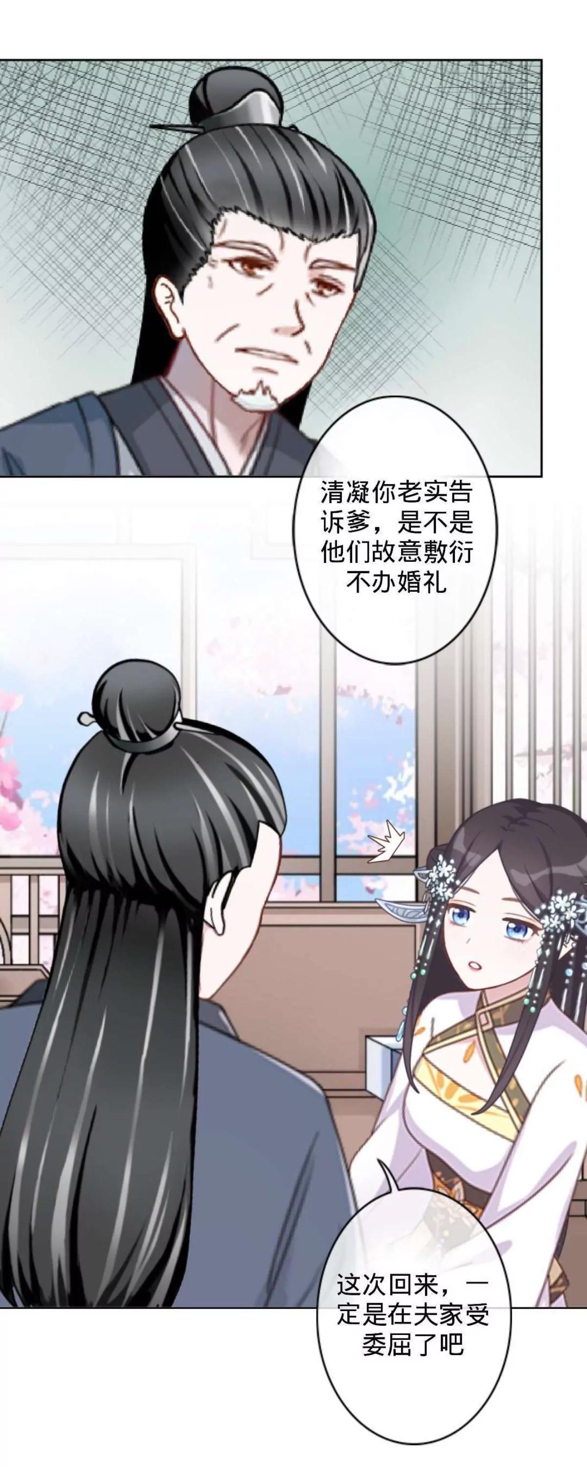 遙香莫識君 - 第十一話 原主的鍋 - 7