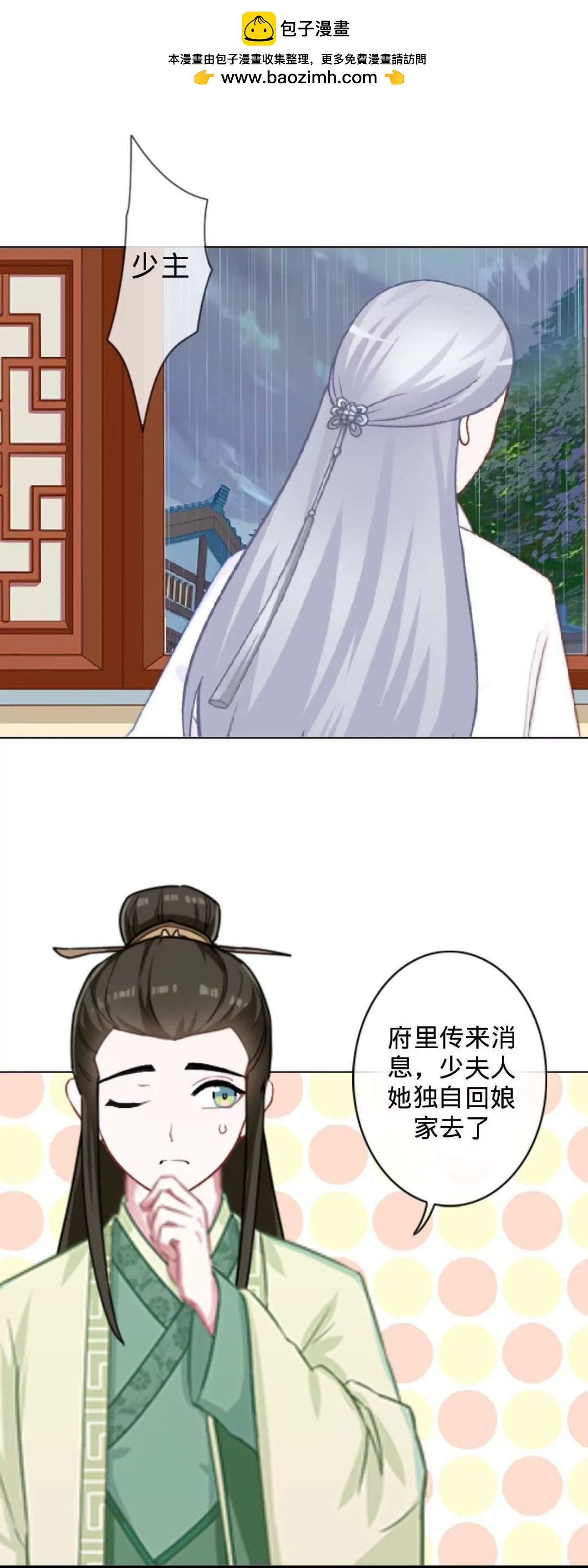 遙香莫識君 - 第十一話 原主的鍋 - 2