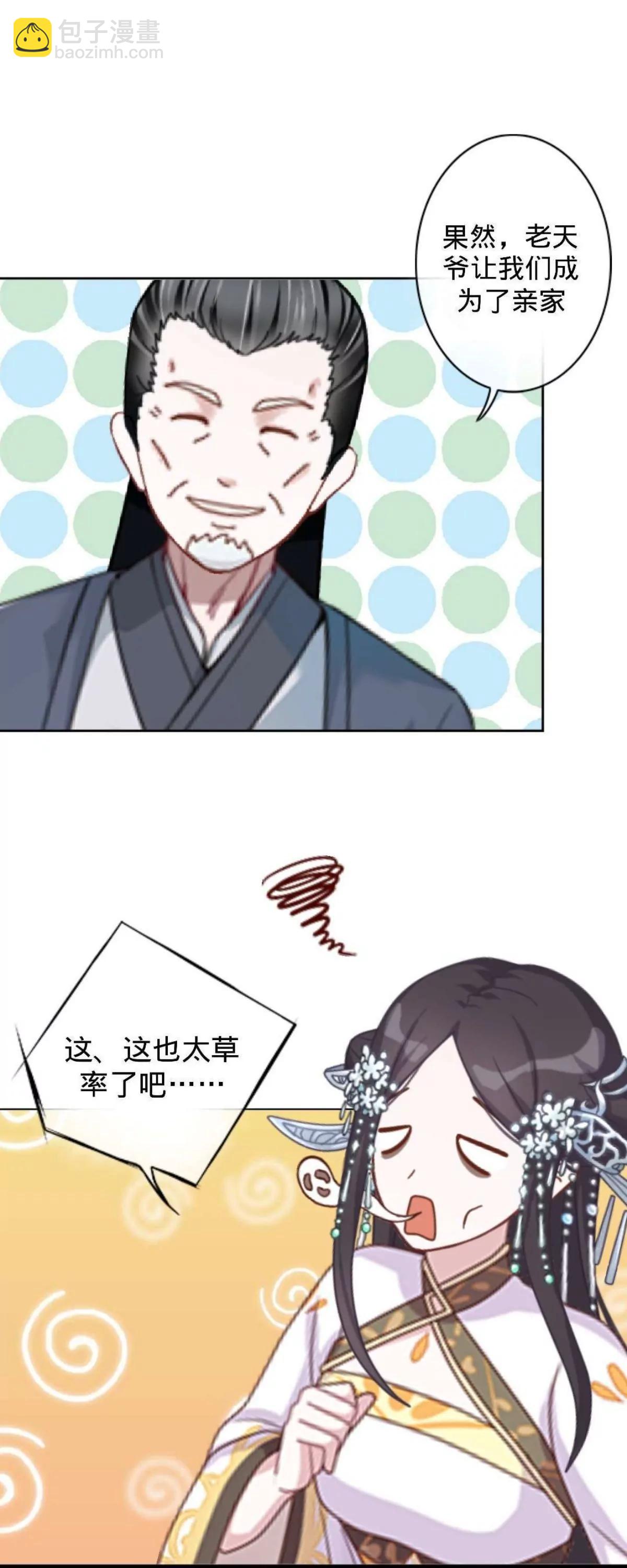 遙香莫識君 - 第十一話 原主的鍋 - 6
