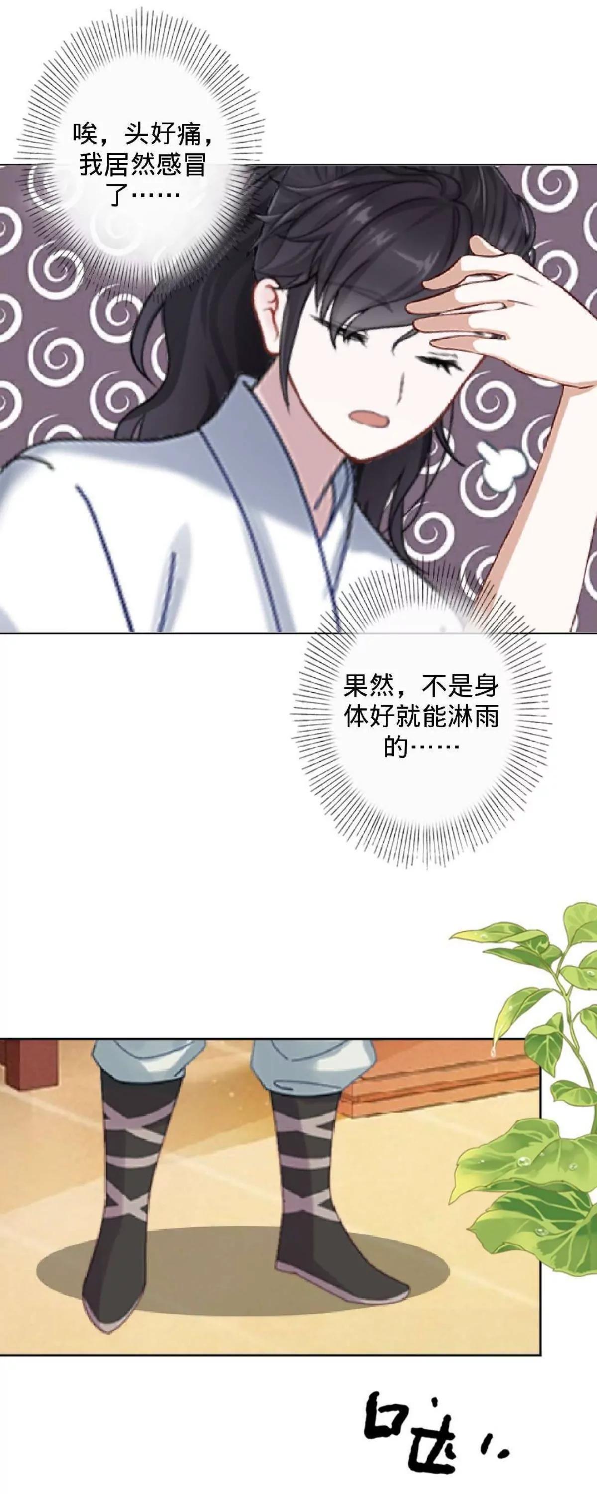 遙香莫識君 - 第十一話 原主的鍋 - 4