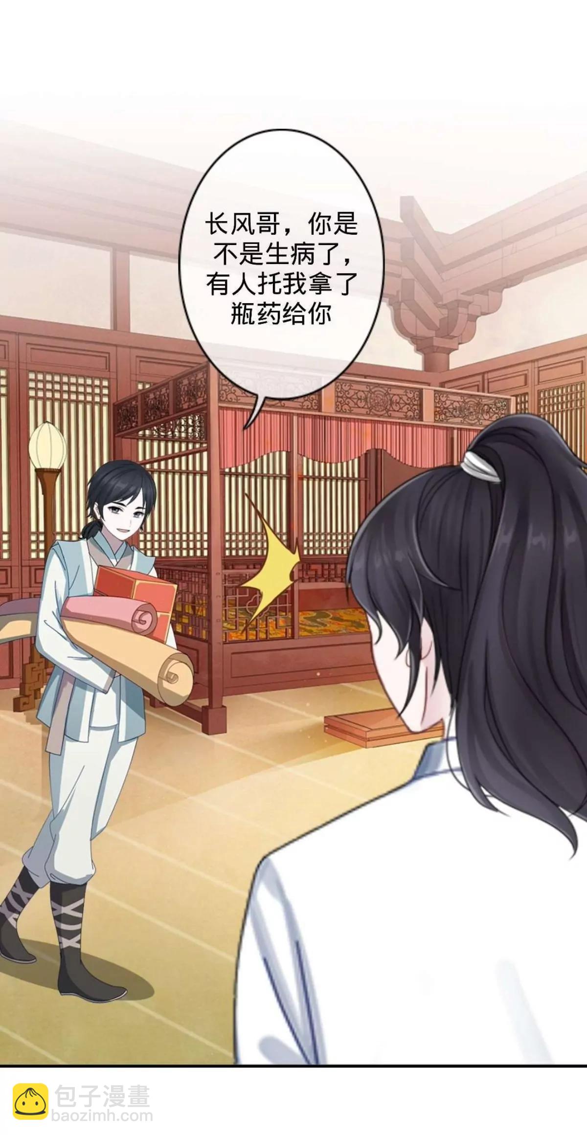 遙香莫識君 - 第十一話 原主的鍋 - 5