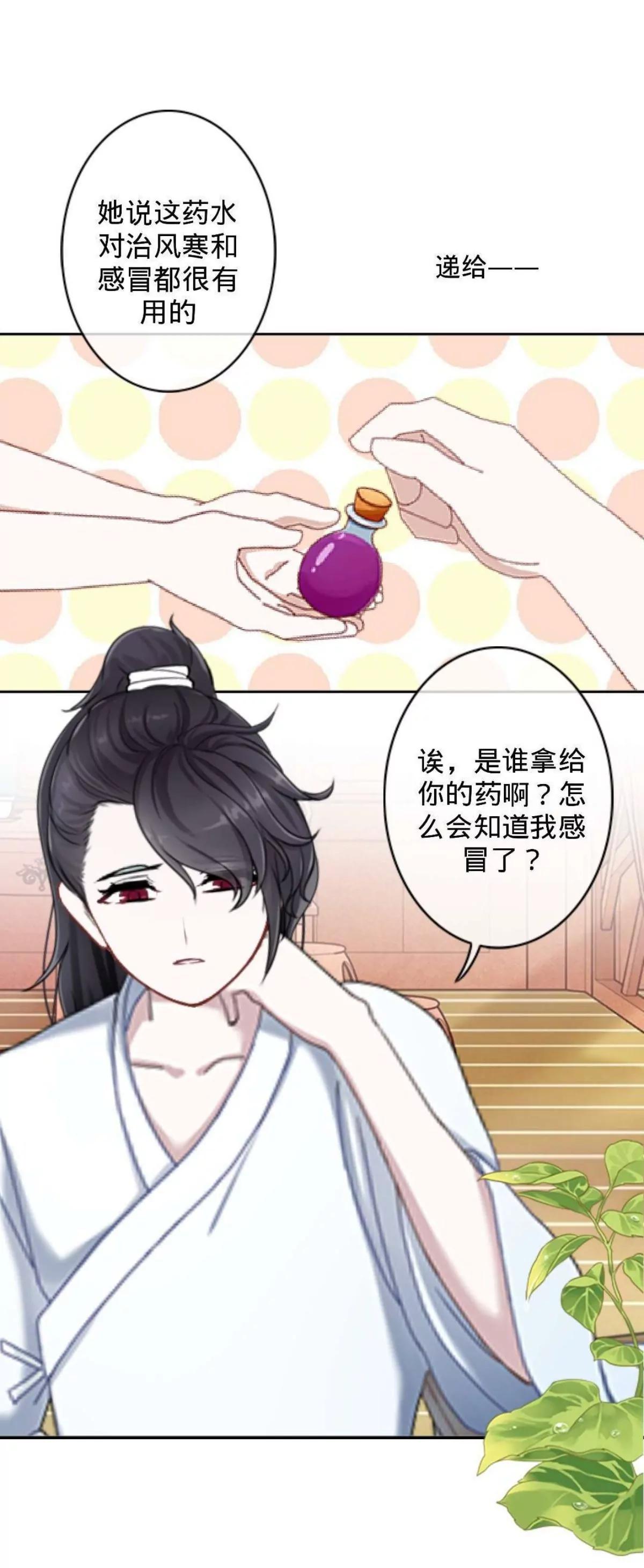 遙香莫識君 - 第十一話 原主的鍋 - 6