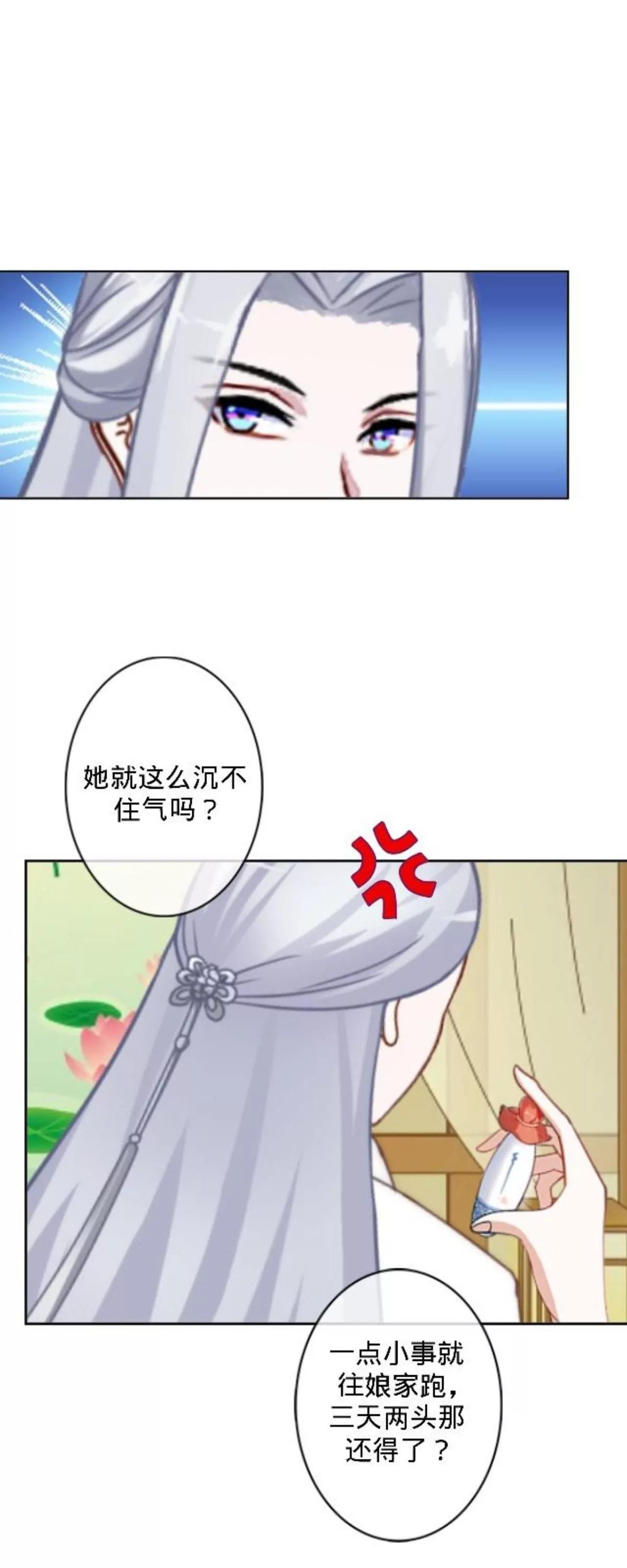 遙香莫識君 - 第十一話 原主的鍋 - 3