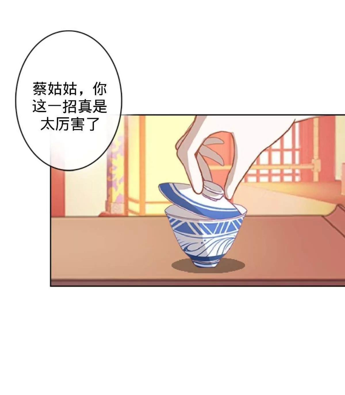 遙香莫識君 - 第十一話 原主的鍋 - 5