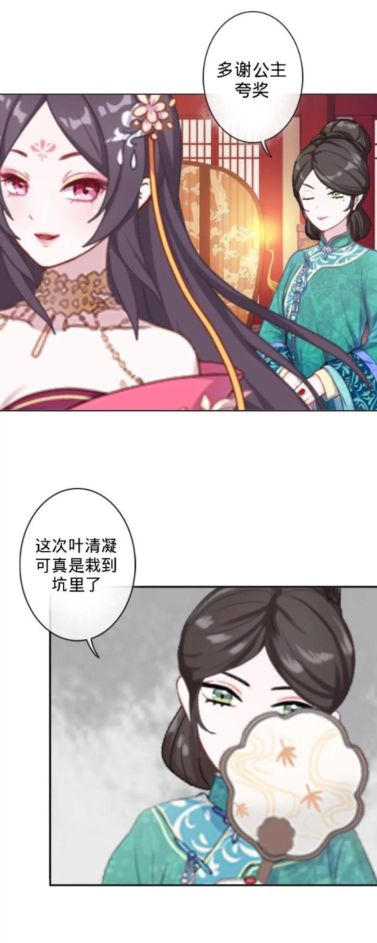 遙香莫識君 - 第十一話 原主的鍋 - 6