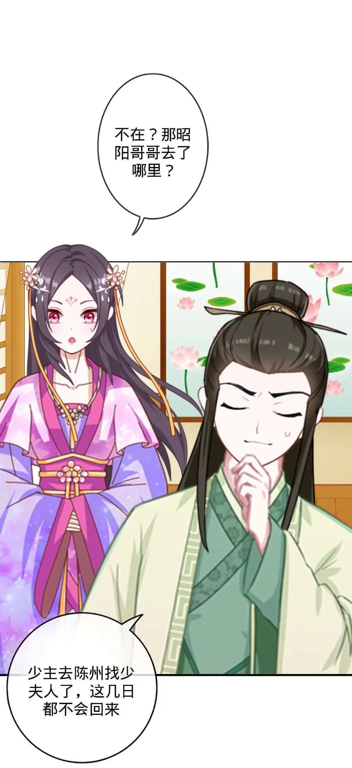 遙香莫識君 - 第十一話 原主的鍋 - 3