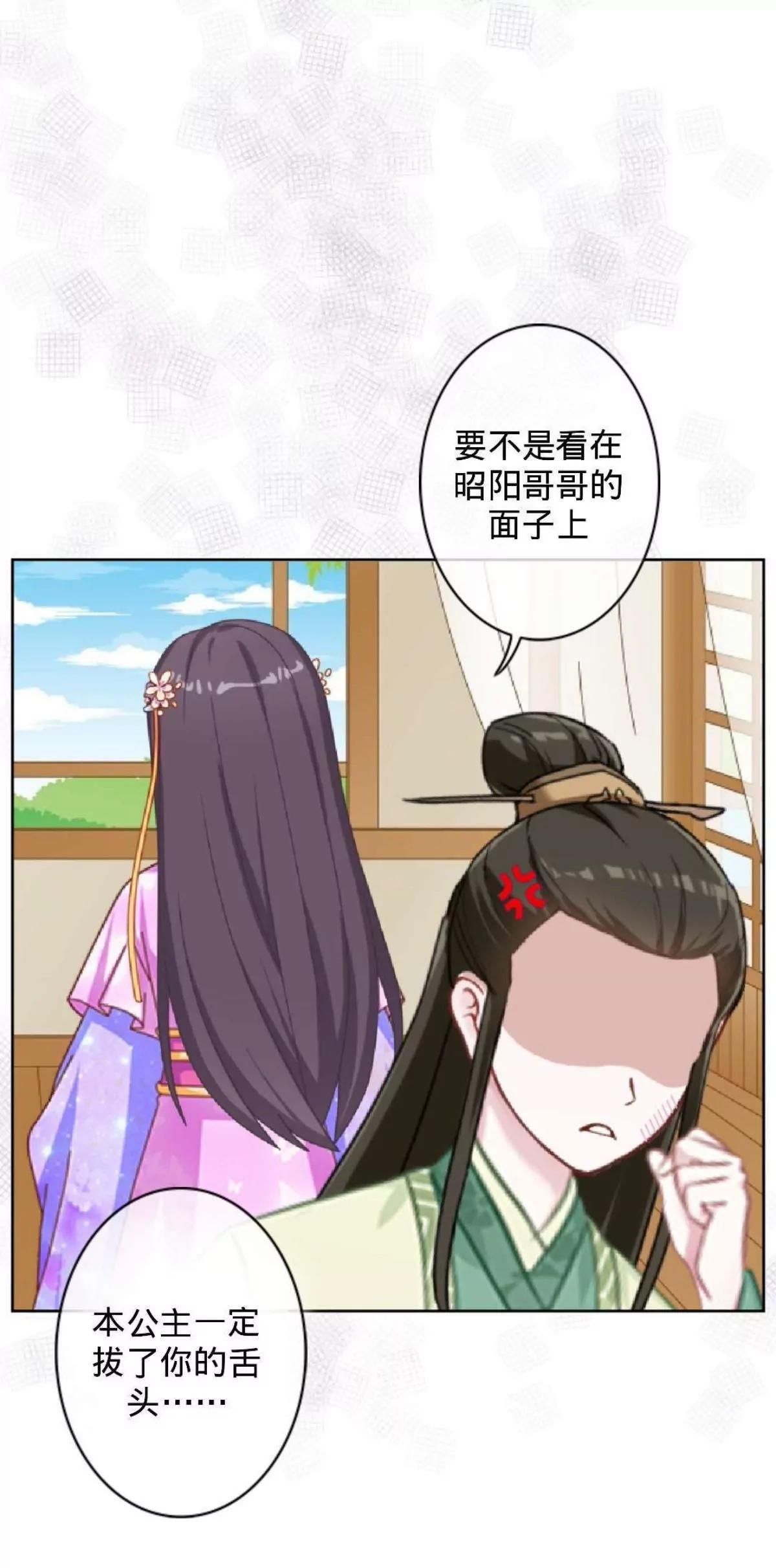 遙香莫識君 - 第十一話 原主的鍋 - 6