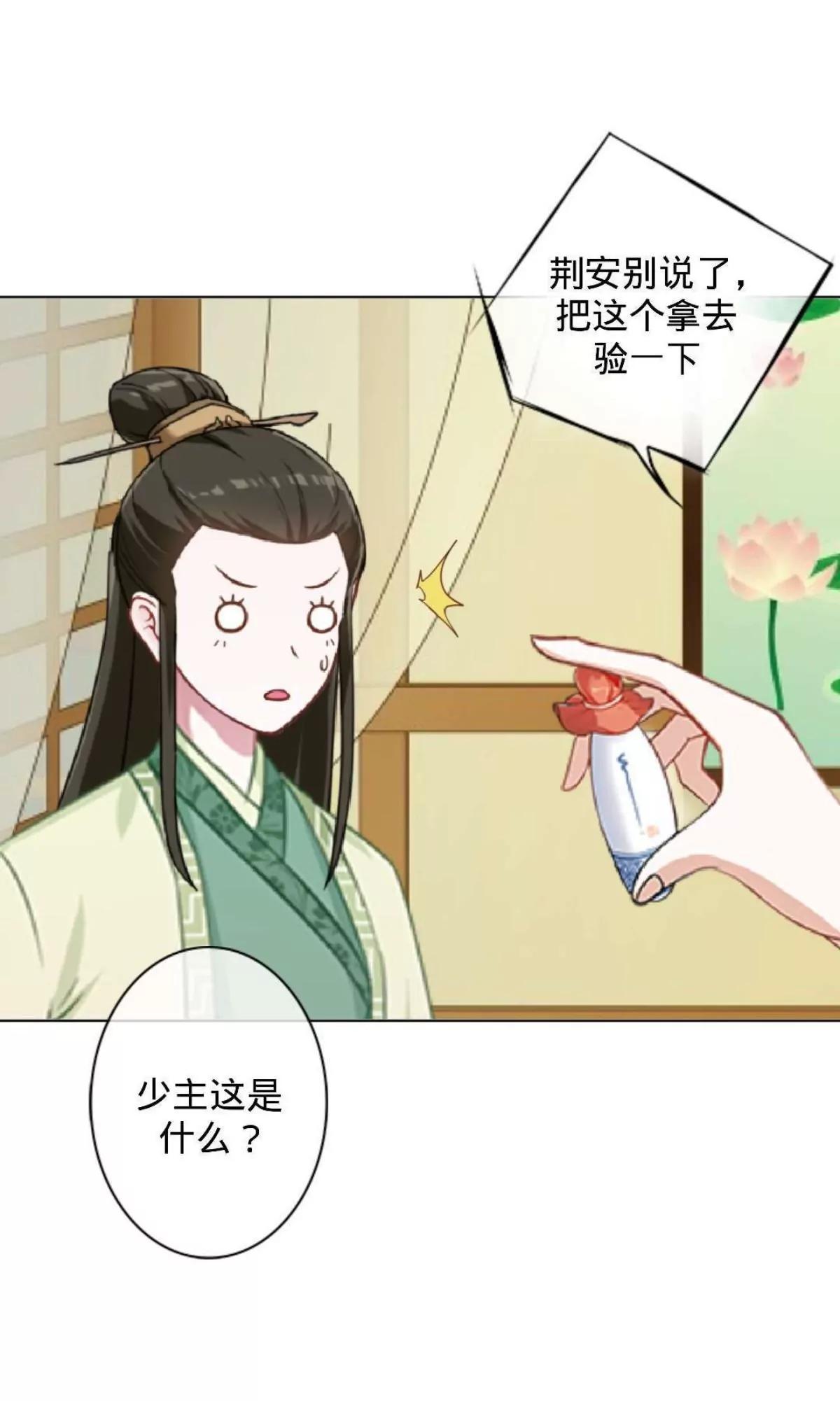 遙香莫識君 - 第十一話 原主的鍋 - 5